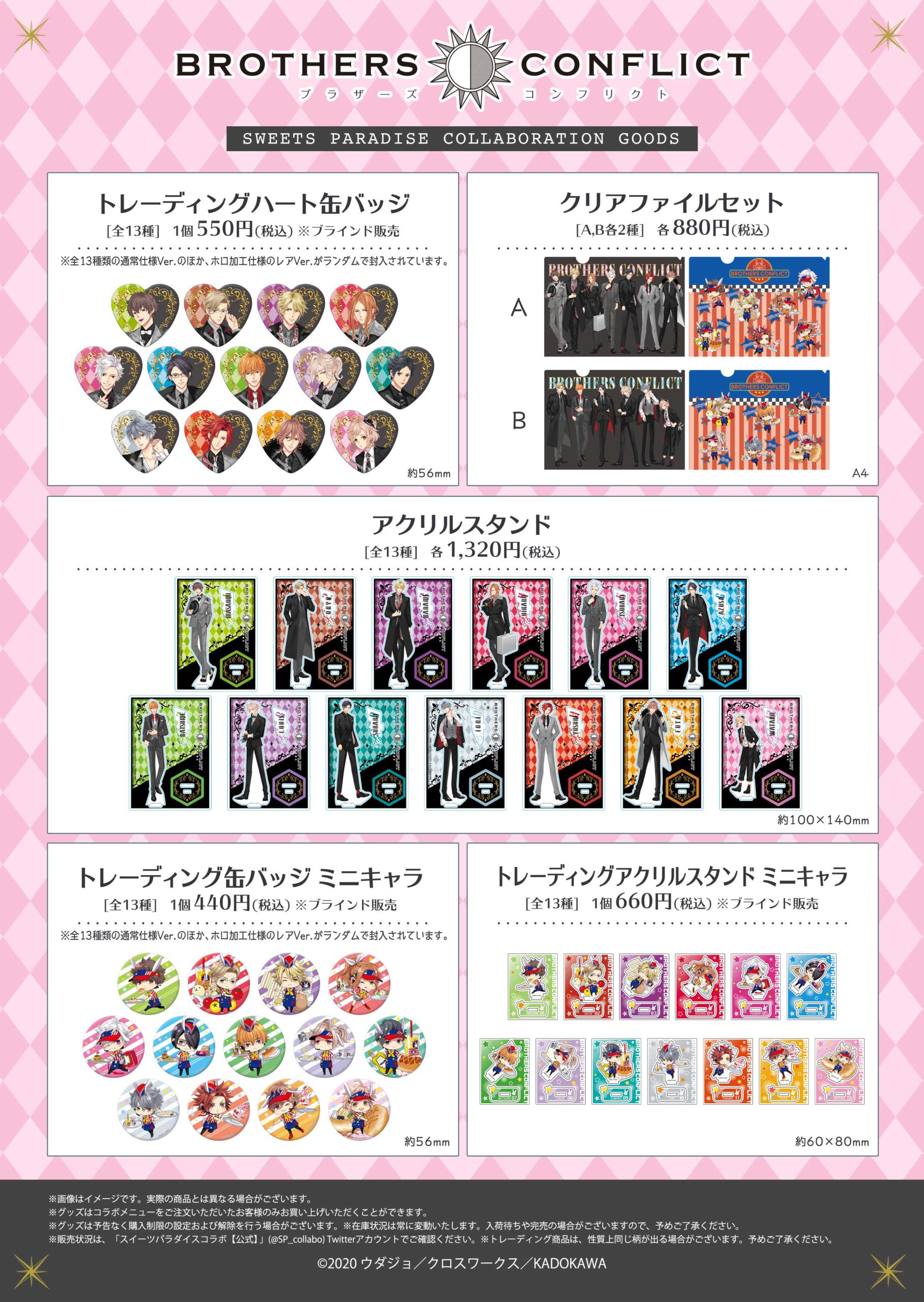 BROTHERS CONFLICT」10周年を記念してコラボカフェの開催が決定 