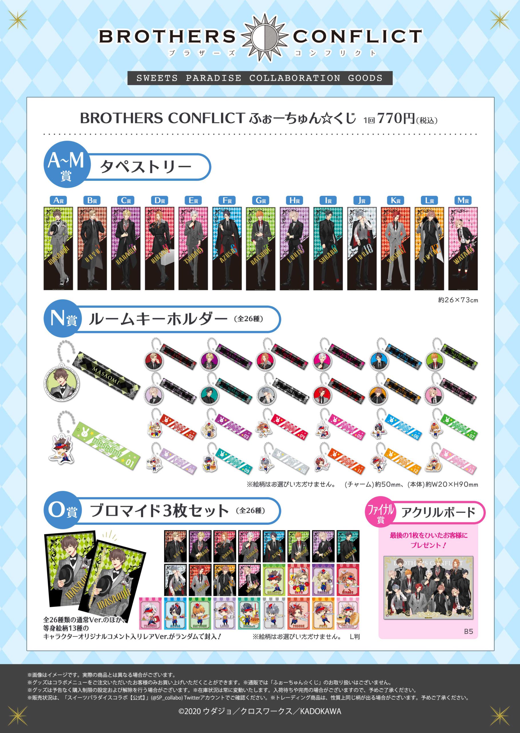 BROTHERS CONFLICT」10周年を記念してコラボカフェの開催が決定 