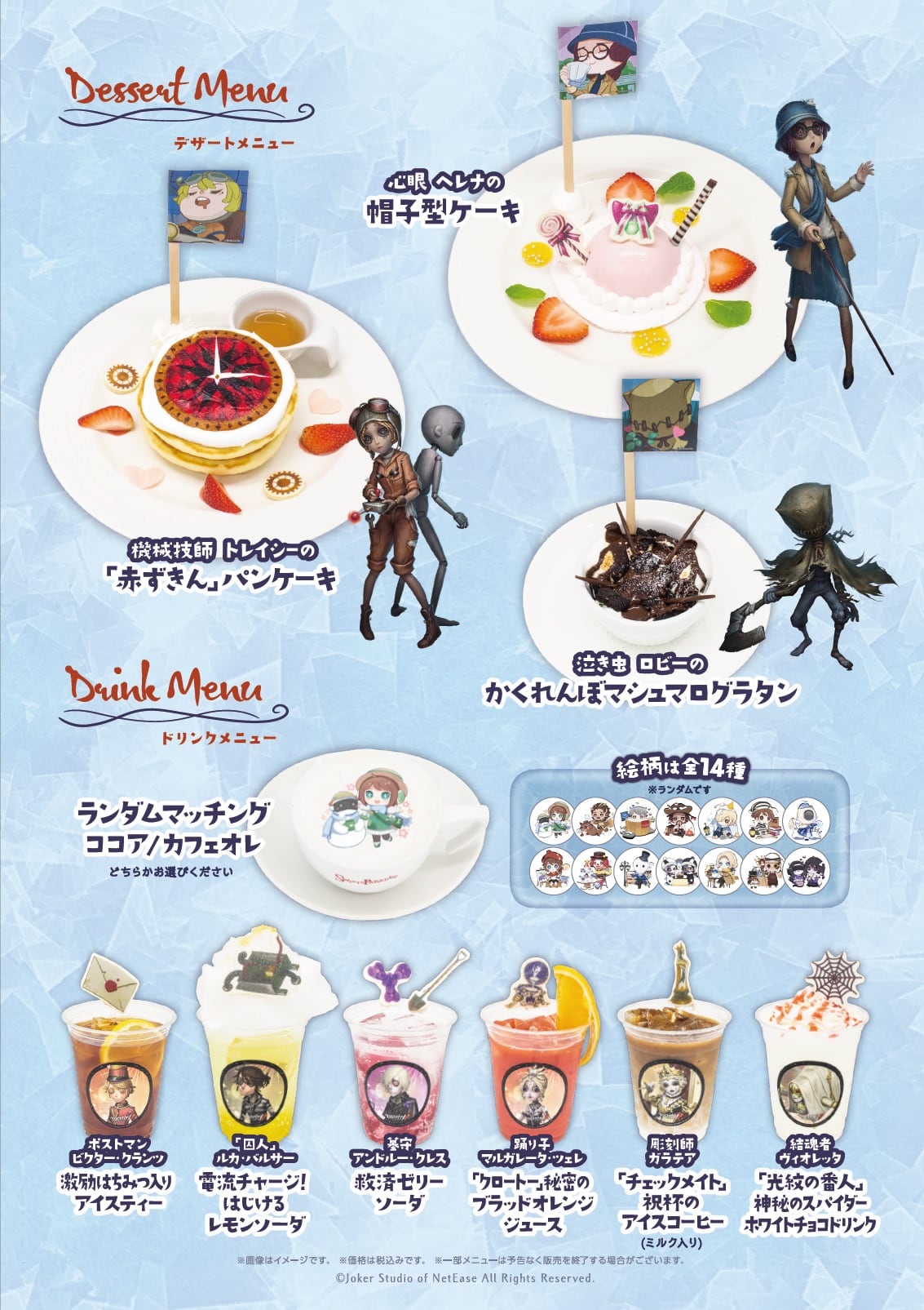 Identity V ×SWEETS PARADISEコラボカフェ第3弾Winter Cafe詳細発表