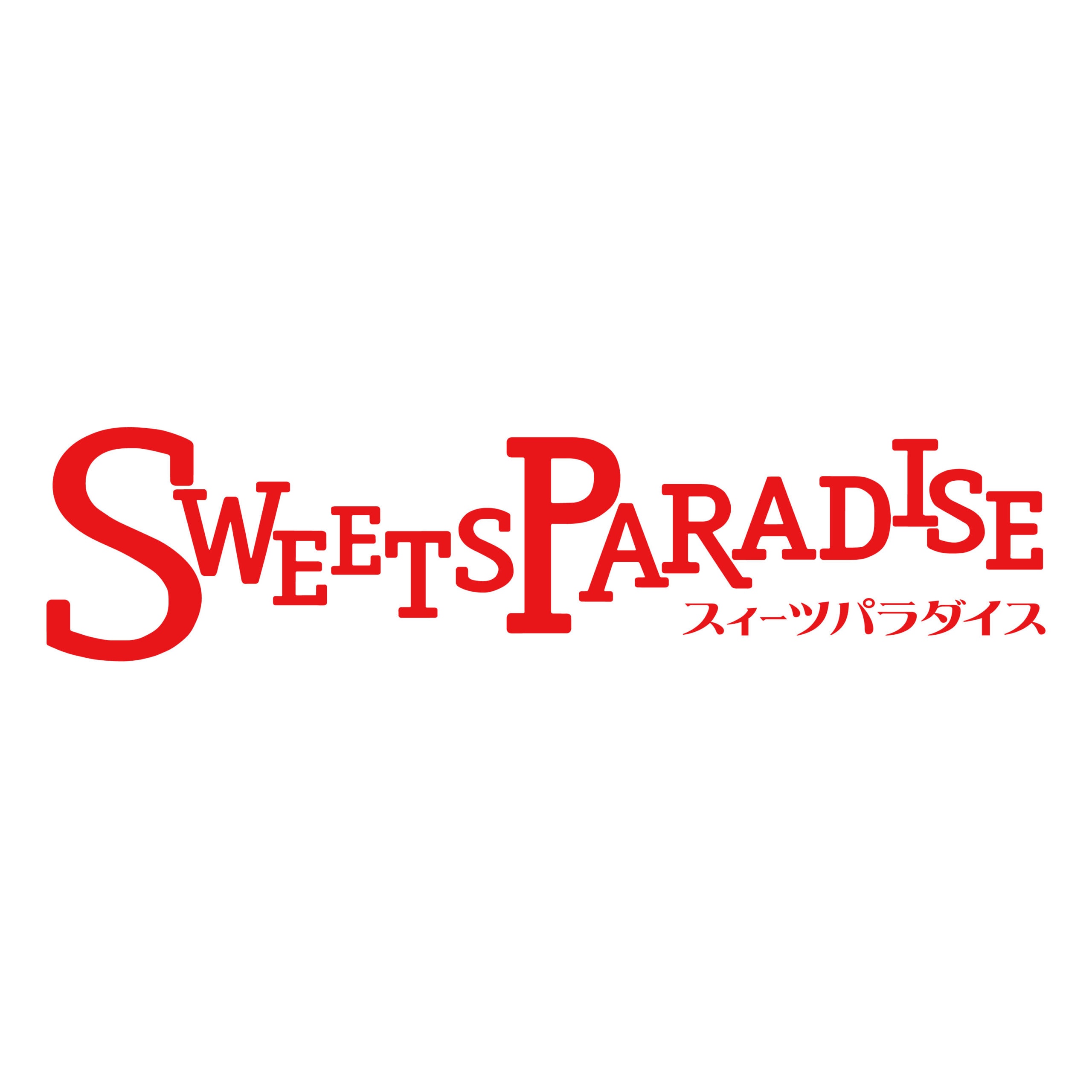 スイーツパラダイス 18店舗 スイーツパラダイス 18店舗