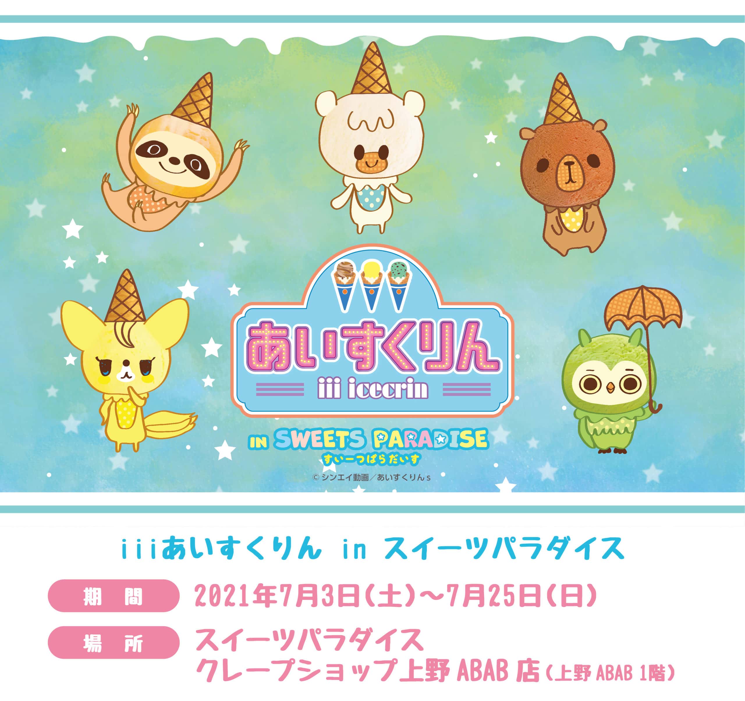 公式スイーツパラダイス 公式スイーツパラダイス