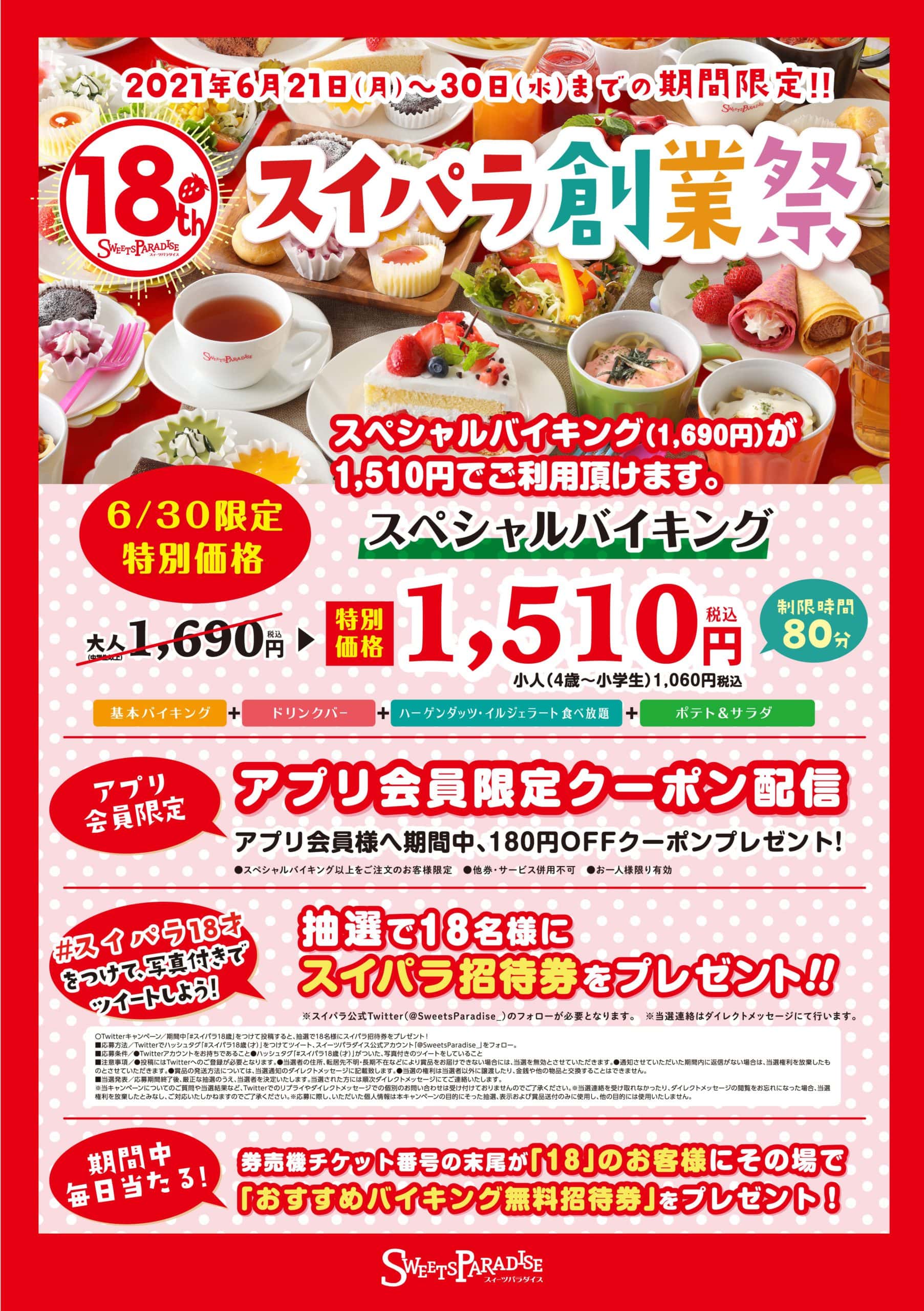 公式スイーツパラダイス 公式スイーツパラダイス