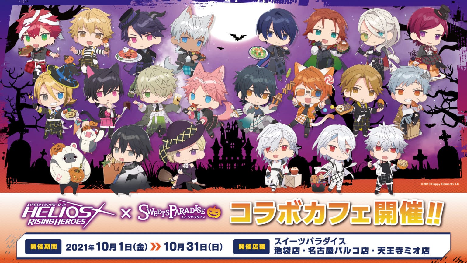 スイーツパラダイスコラボ｜エリオスライジングヒーローズコラボグッズ 