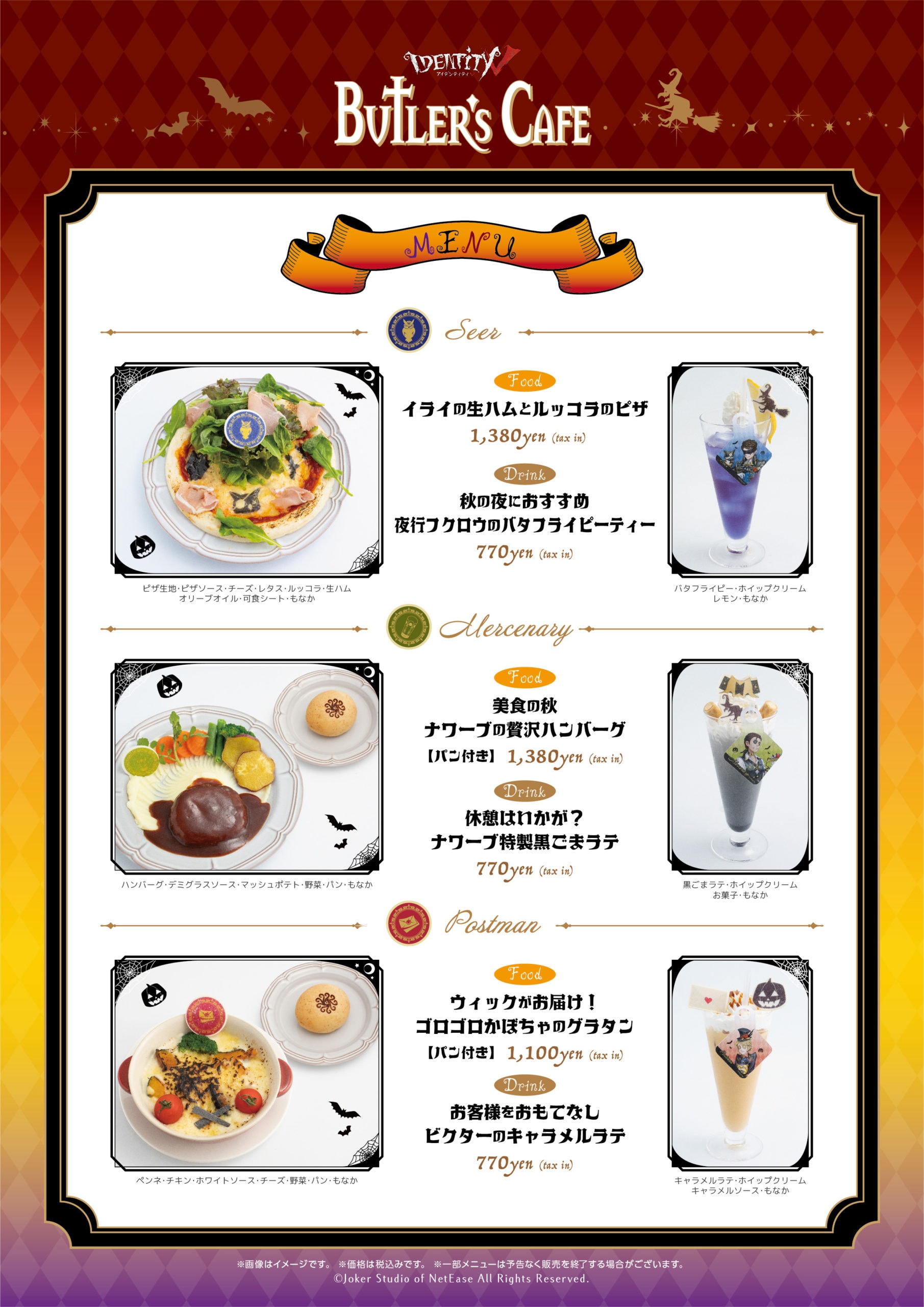 Identity V 第五人格 常設カフェ第3弾 BUTLERS CAFEがハロウィン仕様で  