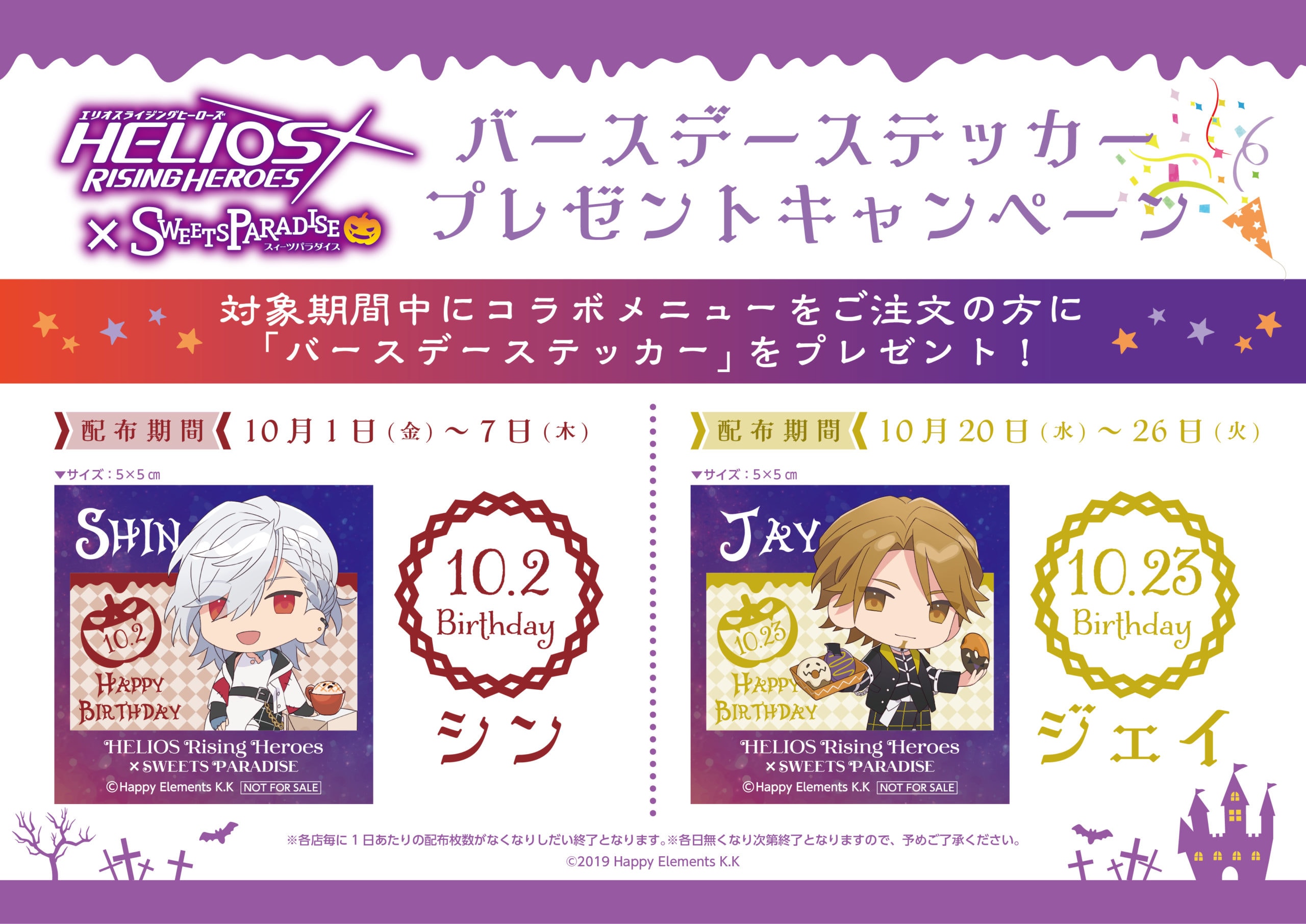 HELIOS Rising Heroes × スイーツパラダイス』ハロウィンテーマの 