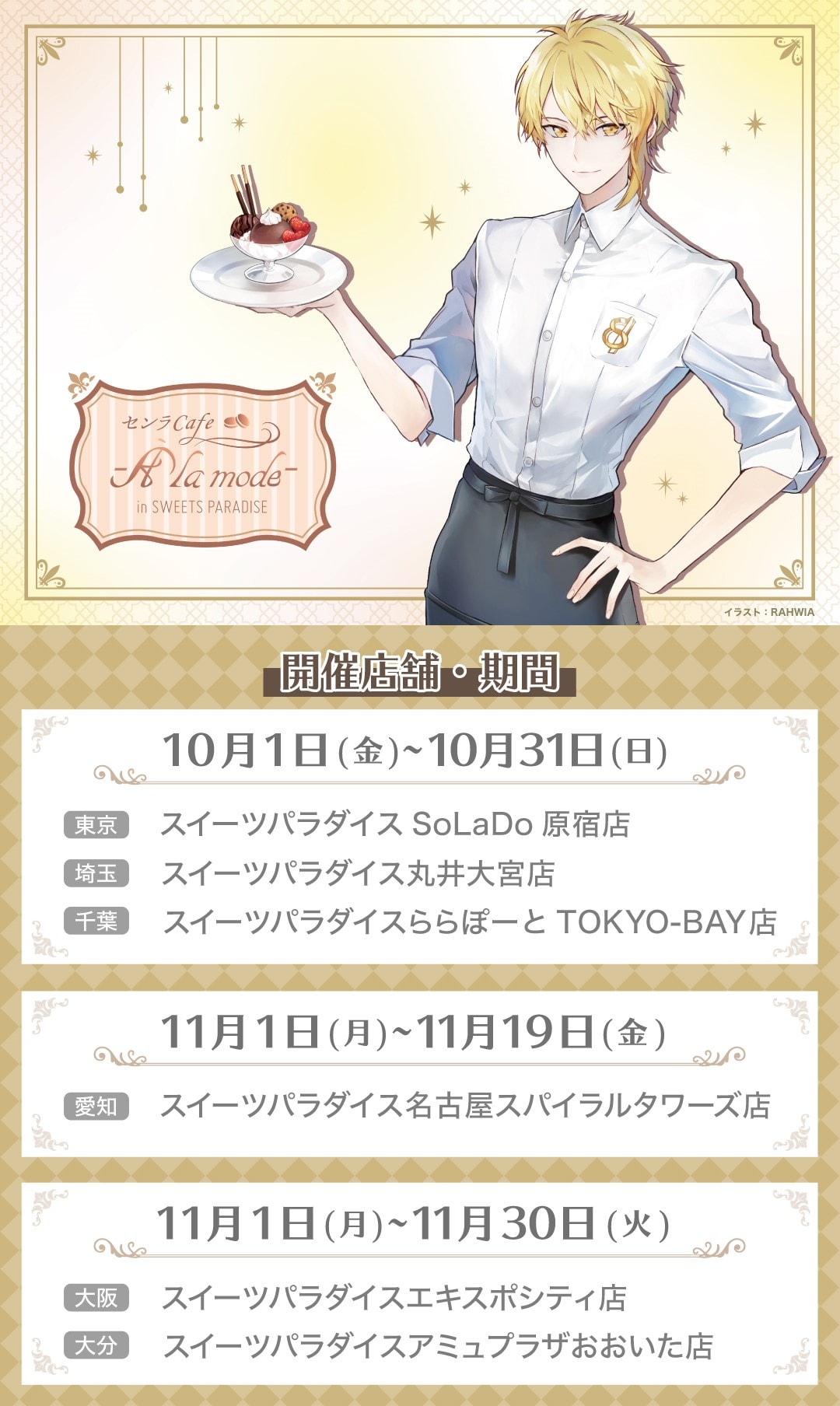公式スイーツパラダイス