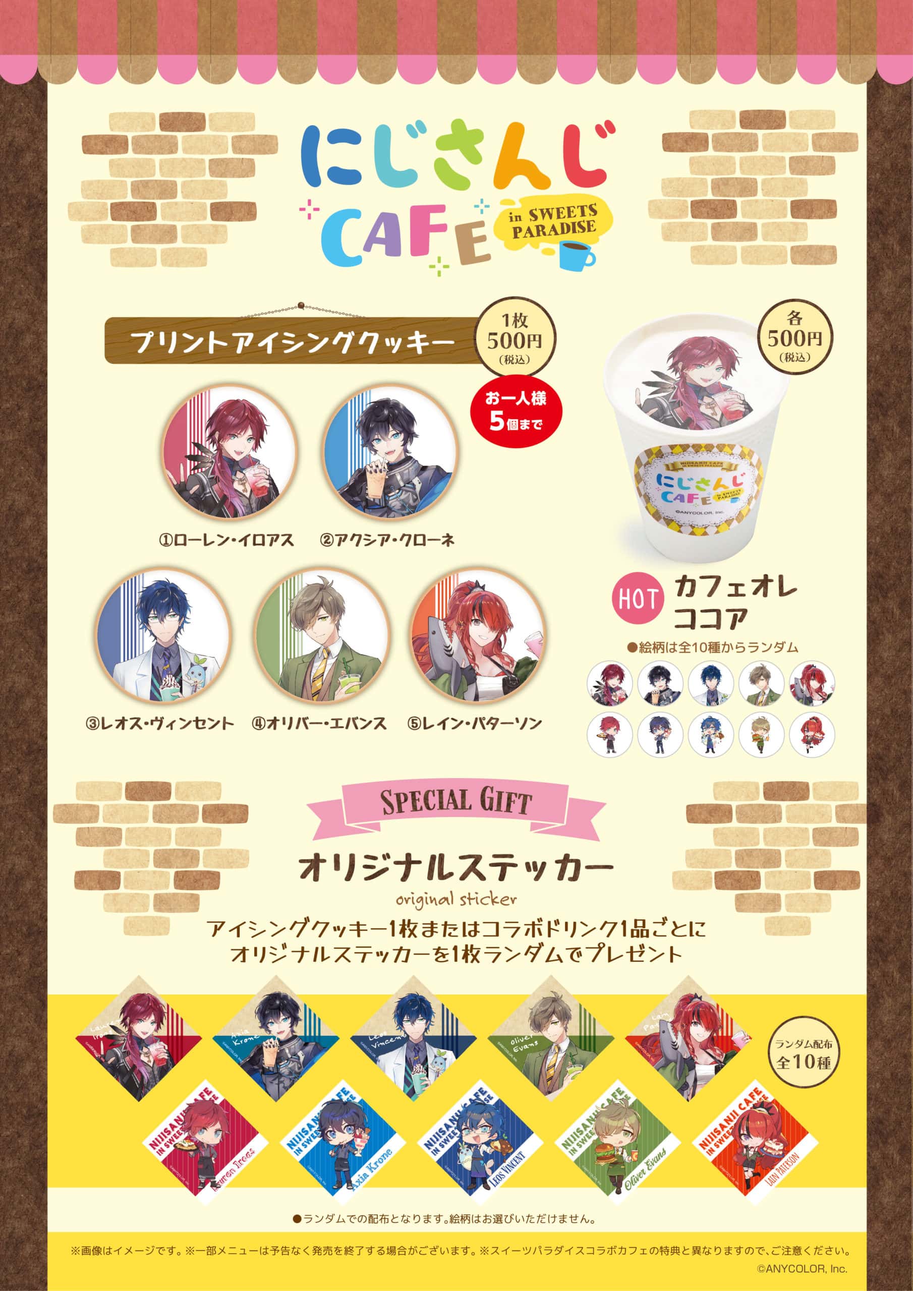 にじさんじCAFE in SWEETS PARADISE 第3弾(テイクアウト店舗) | 公式 