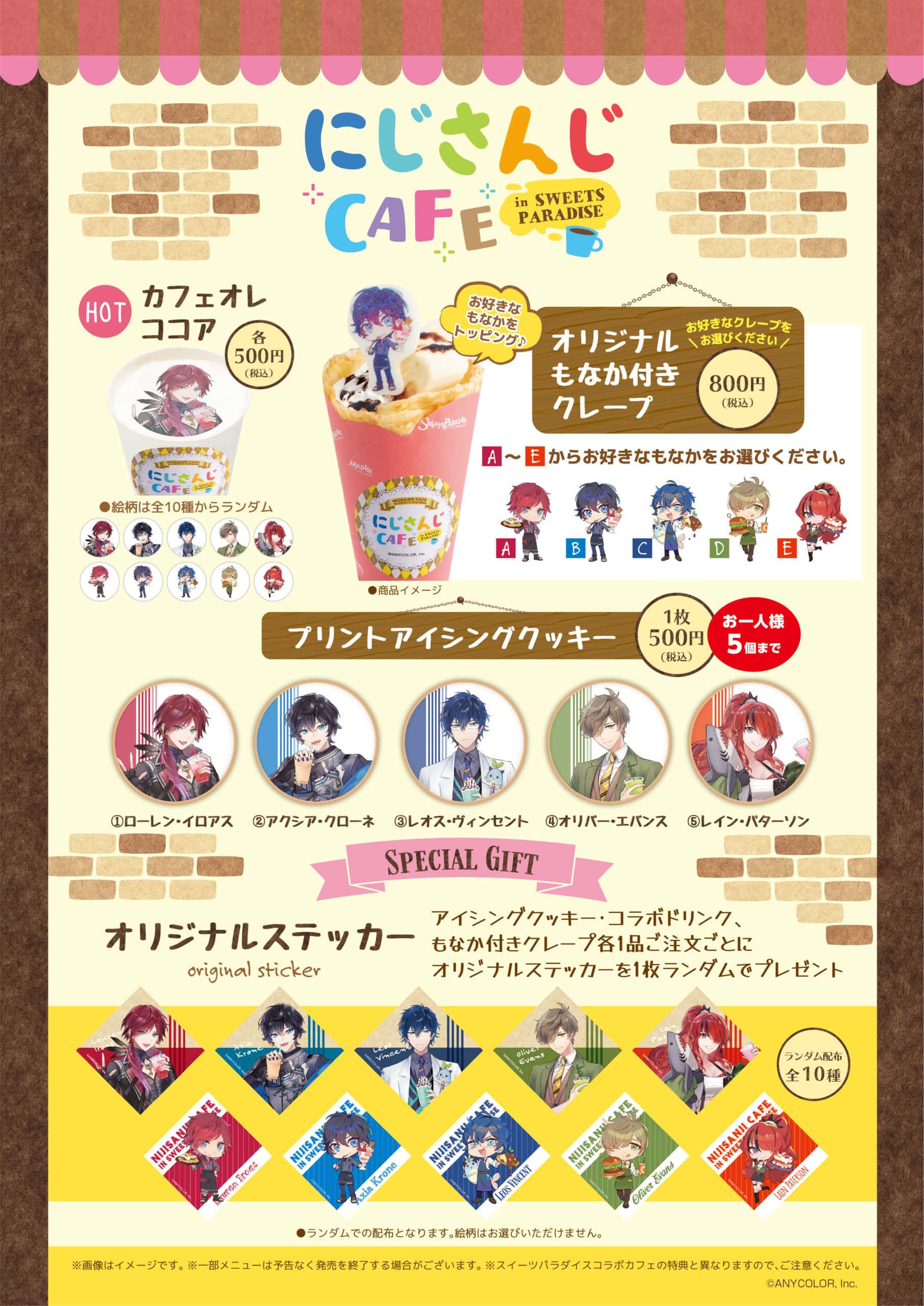 にじさんじCAFE in SWEETS PARADISE 第3弾(テイクアウト店舗) | 公式