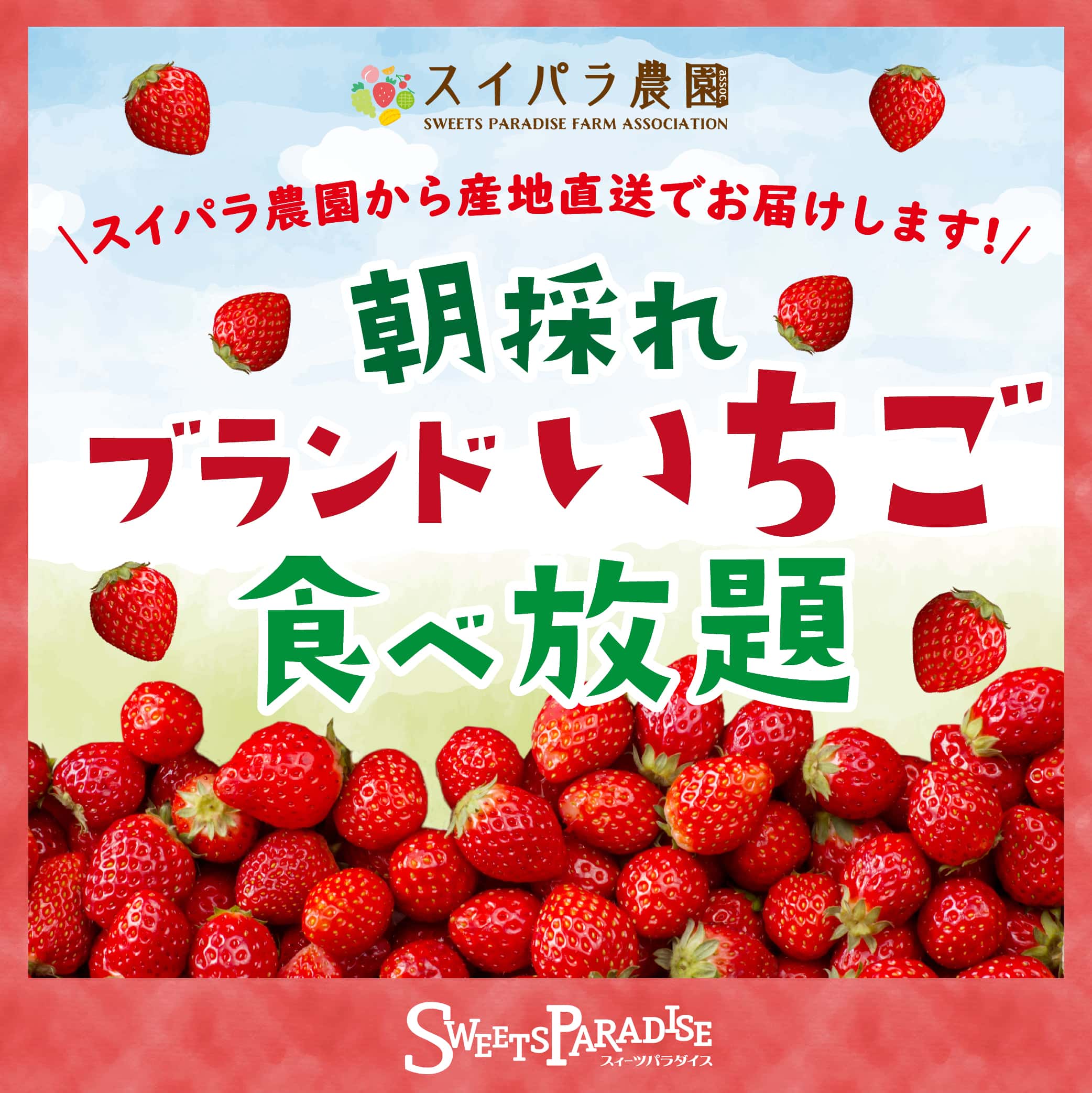 公式スイーツパラダイス