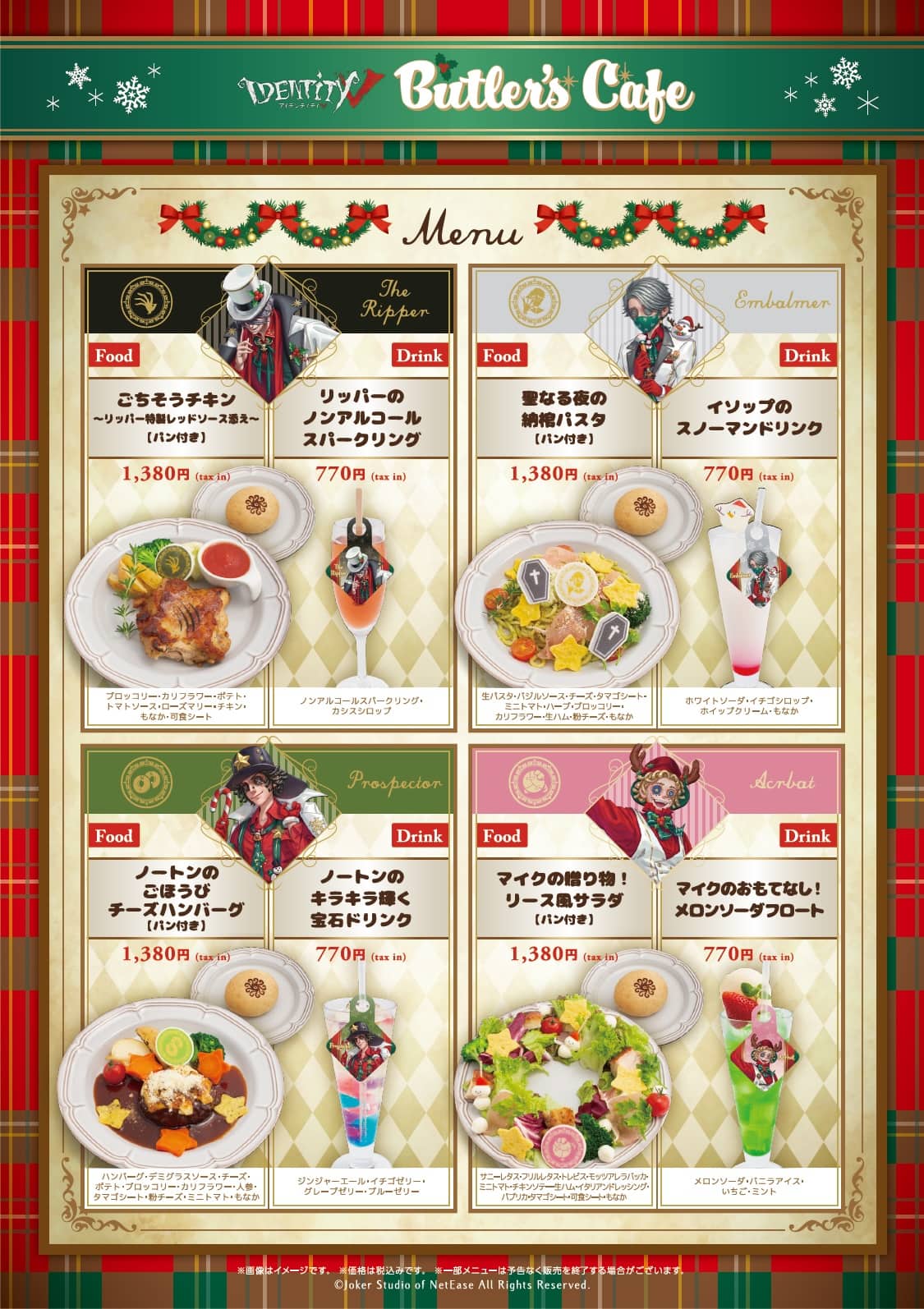 Identity V 第五人格 常設カフェ第4弾 BUTLERS CAFEがクリスマス仕様で ...