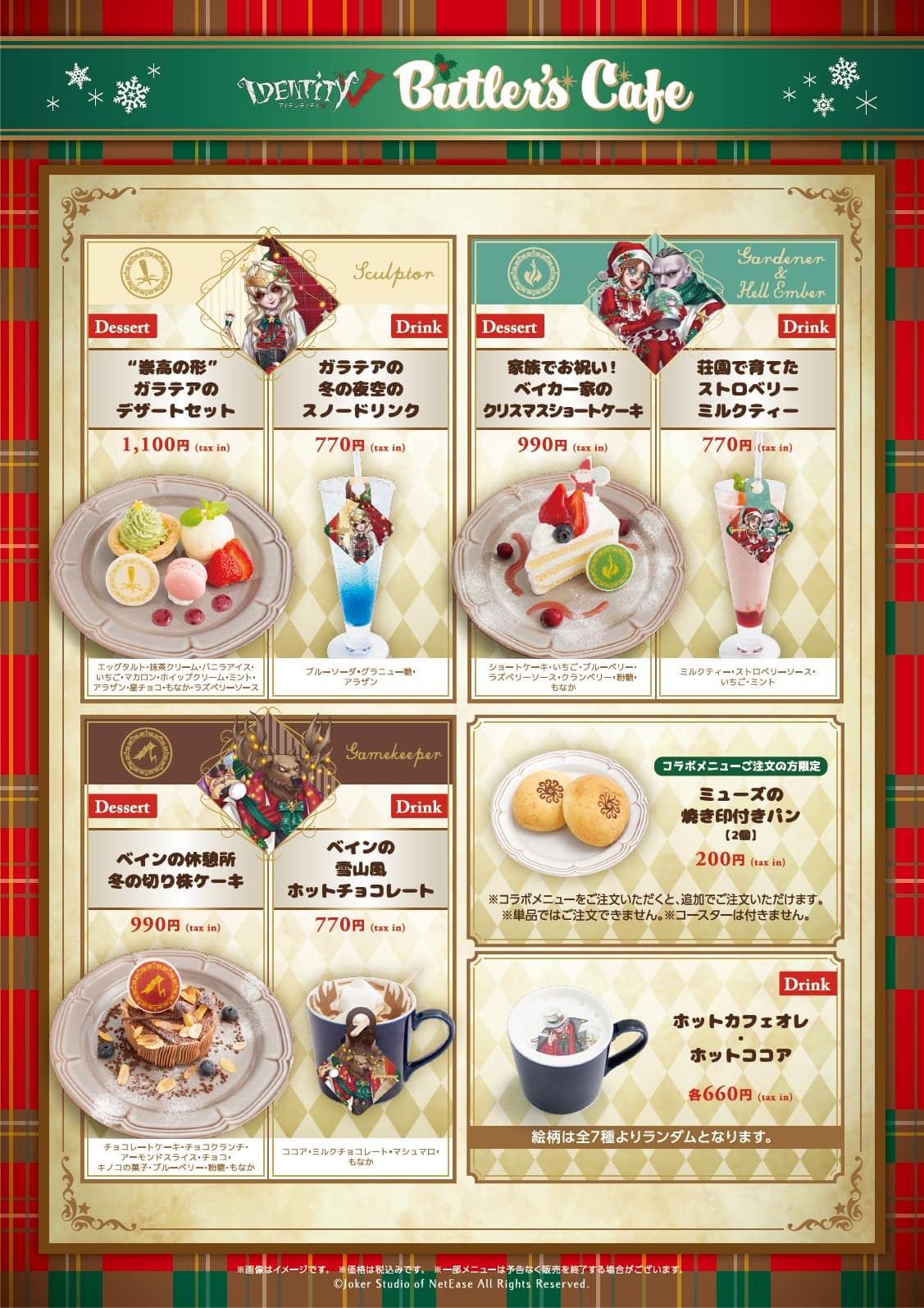 第五人格 IdentityV スイパラ バトラーズカフェ しおり 特典