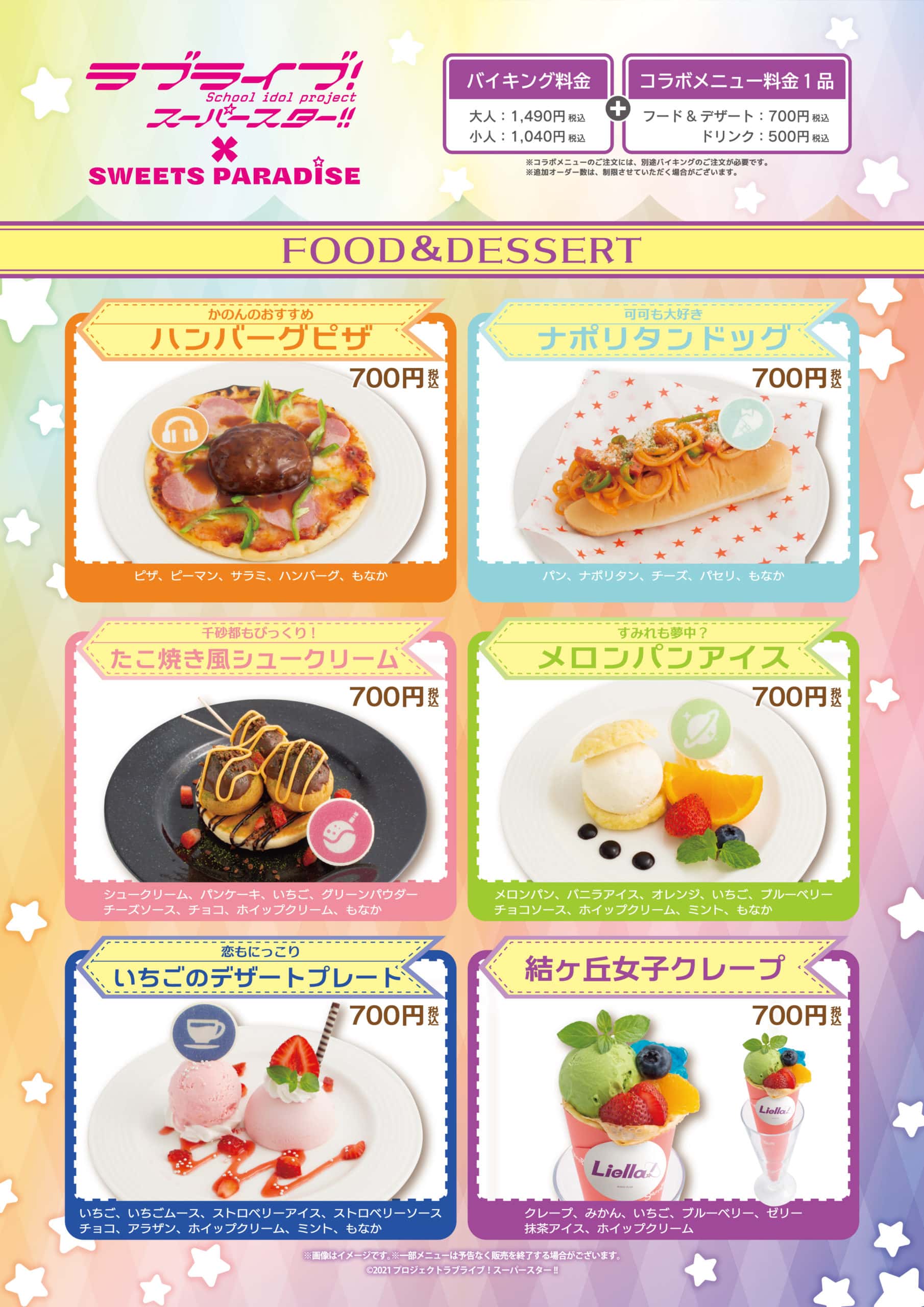 公式スイーツパラダイス