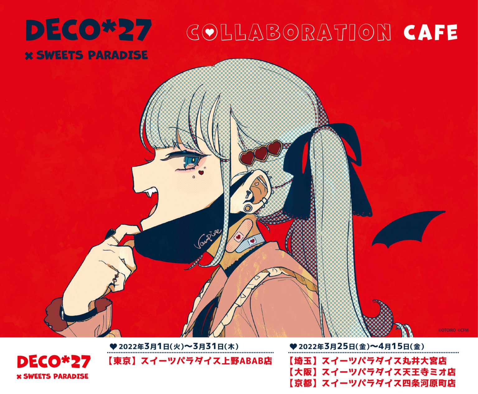 ボカロpのdeco 27さんとsweets Paradiseのコラボカフェが3月より開催決定 上野 大宮 天王寺 四条加原町の4店にて コラボメニュー ノベルティ 公式グッズ 週刊ボカフロ