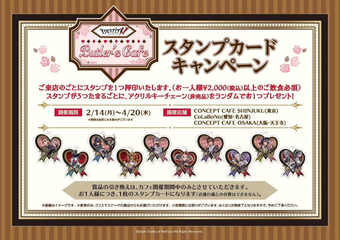 Identity V 第五人格 常設カフェ第5弾 BUTLERS CAFEがバレンタイン ...