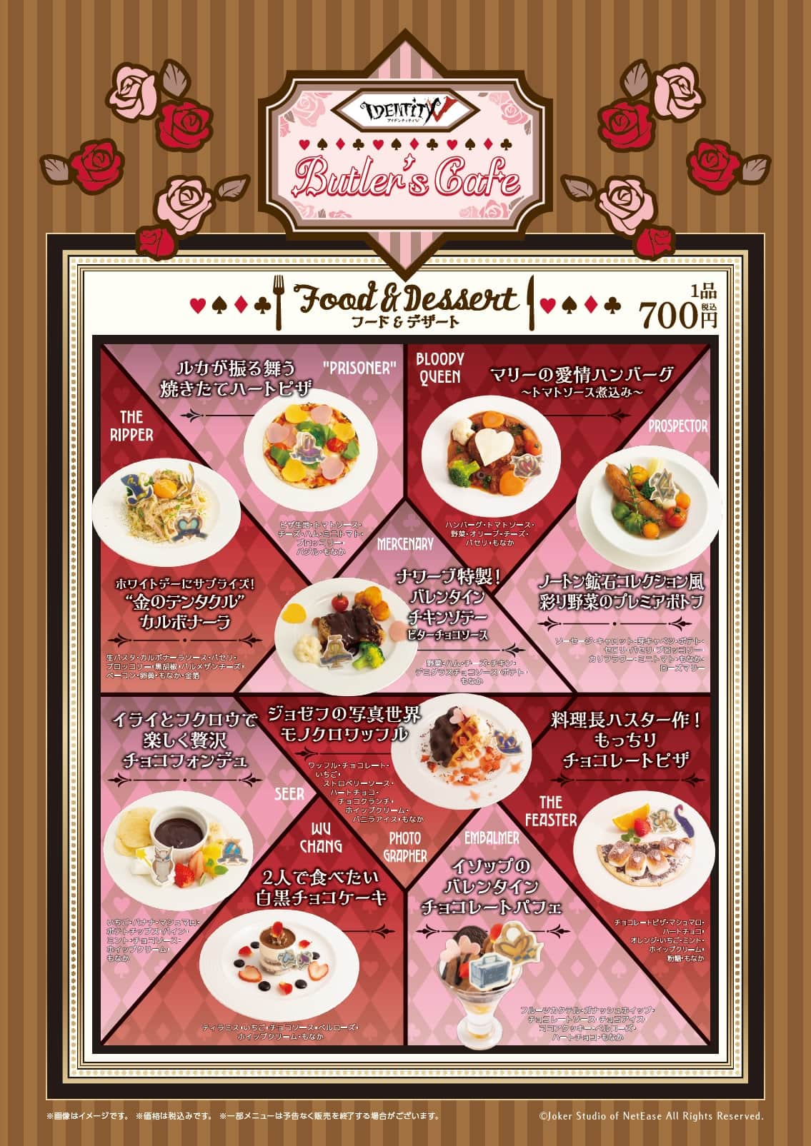 Identity V 第五人格 常設カフェ第5弾 BUTLERS CAFEがバレンタイン ...