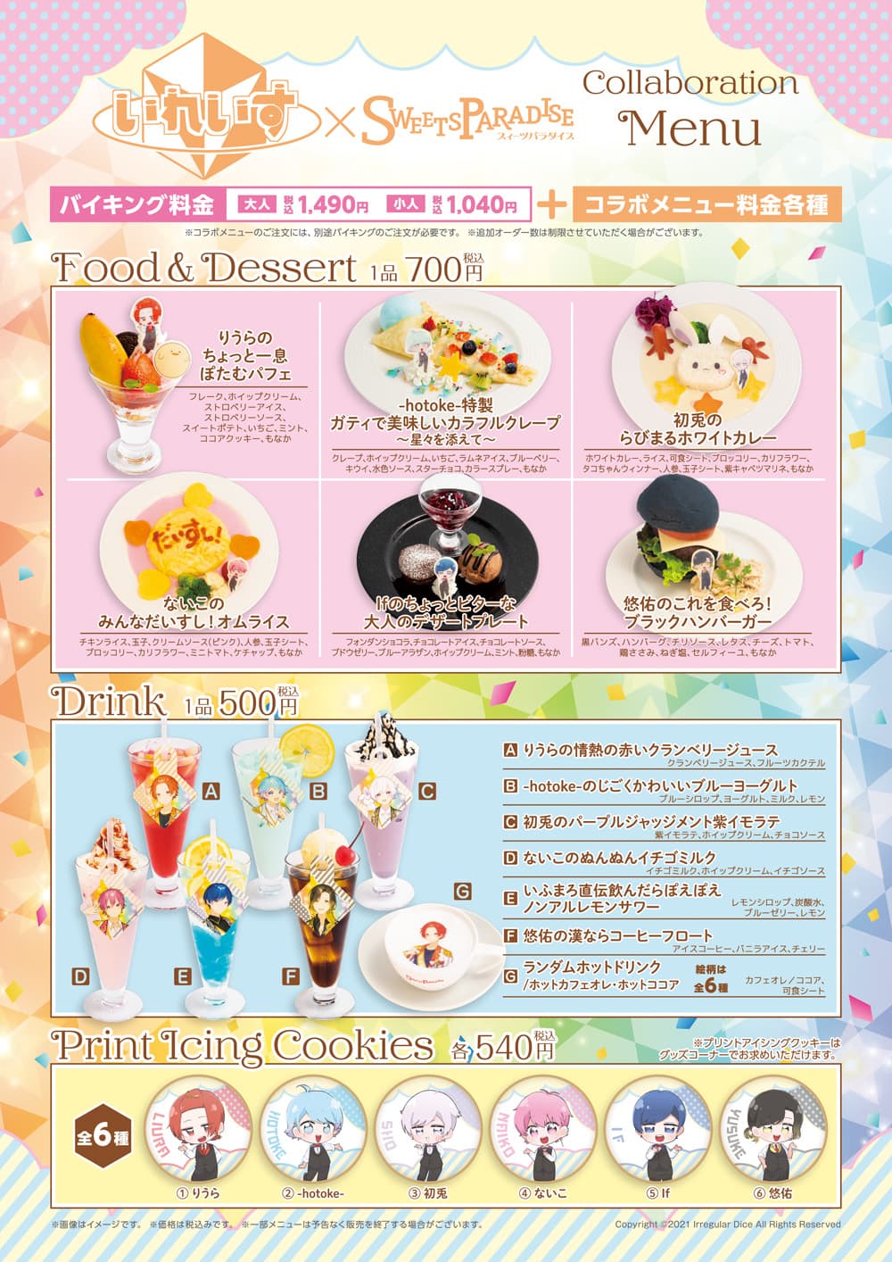 公式スイーツパラダイス