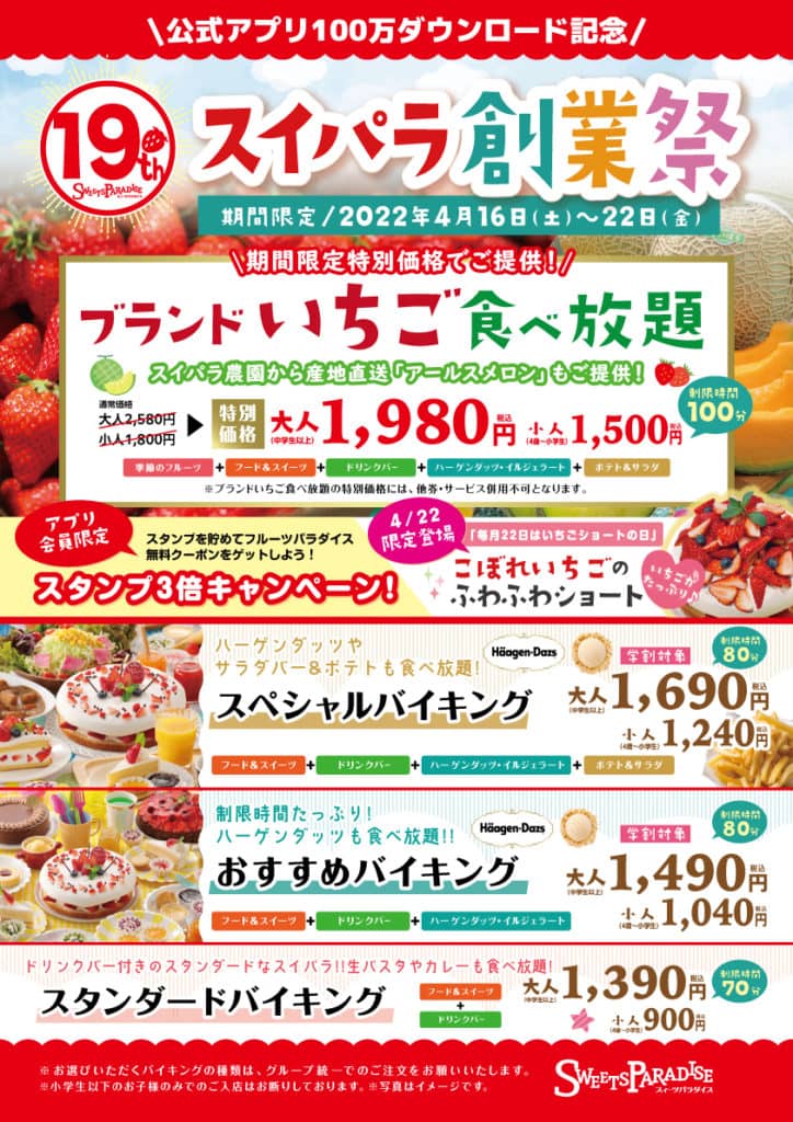 公式スイーツパラダイス