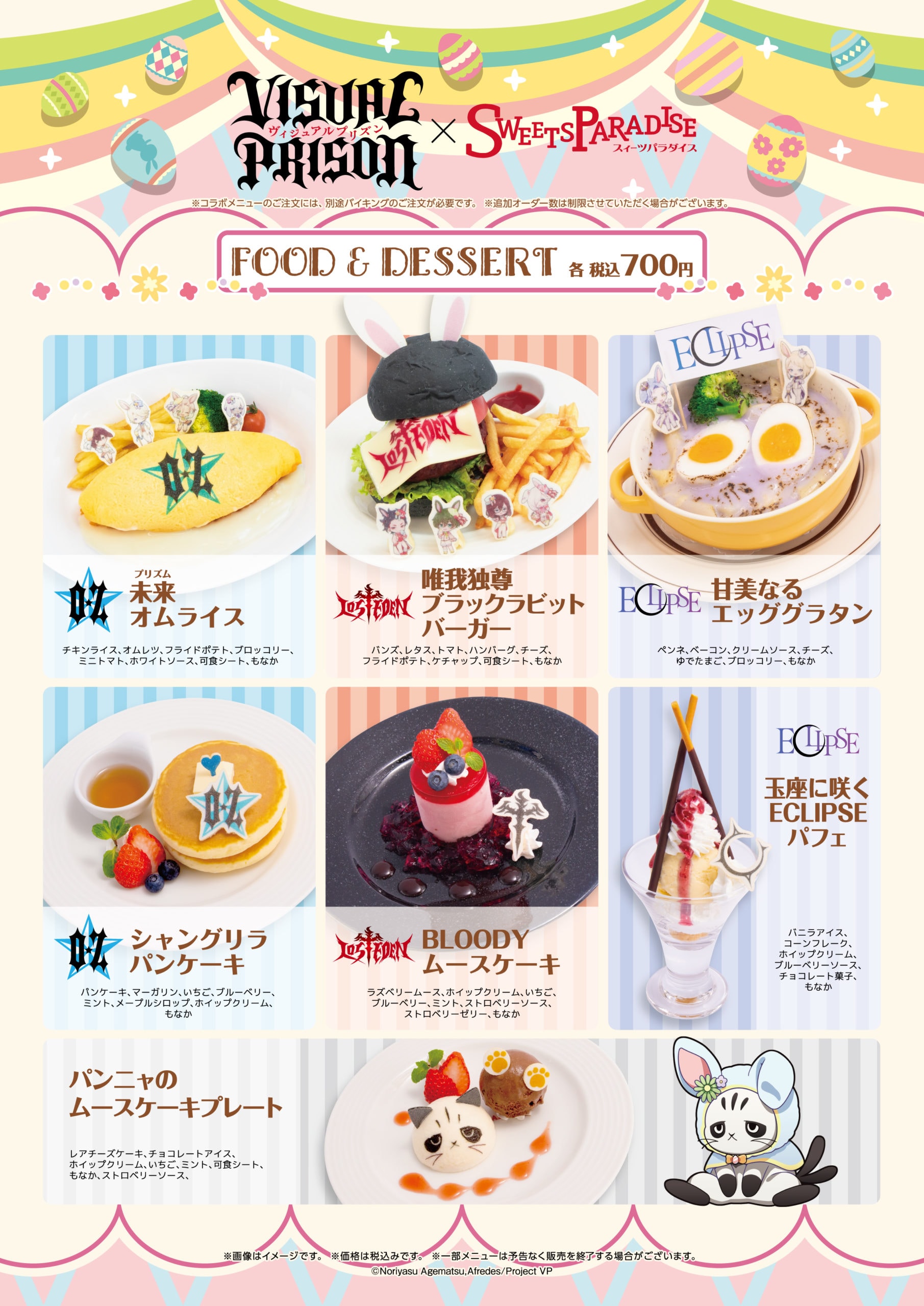 TVアニメ『ヴィジュアルプリズン』×スイーツパラダイスコラボカフェが 