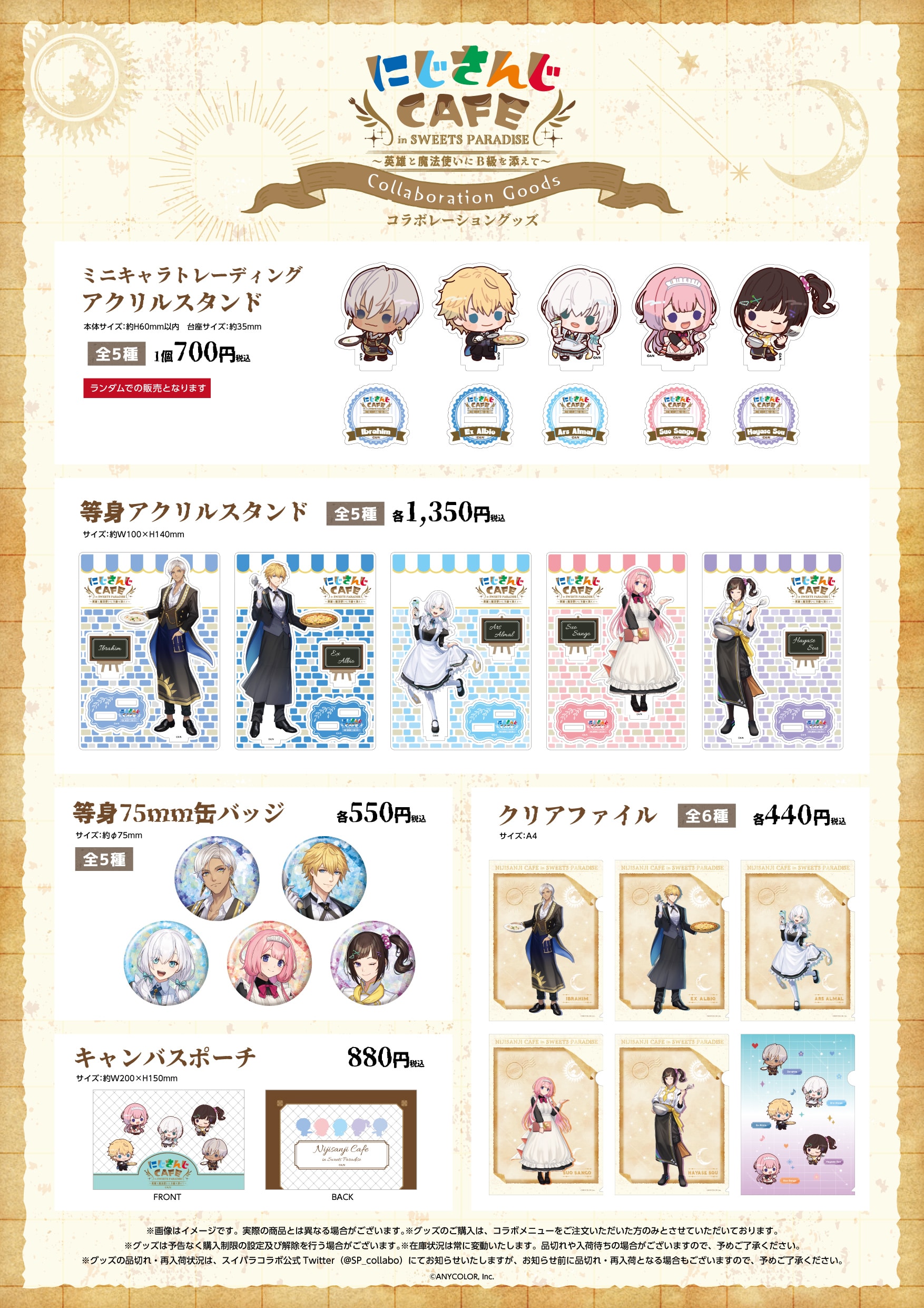 にじさんじCAFE in SWEETS PARADISE~英雄と魔法使いにB級を添えて~ 第4 