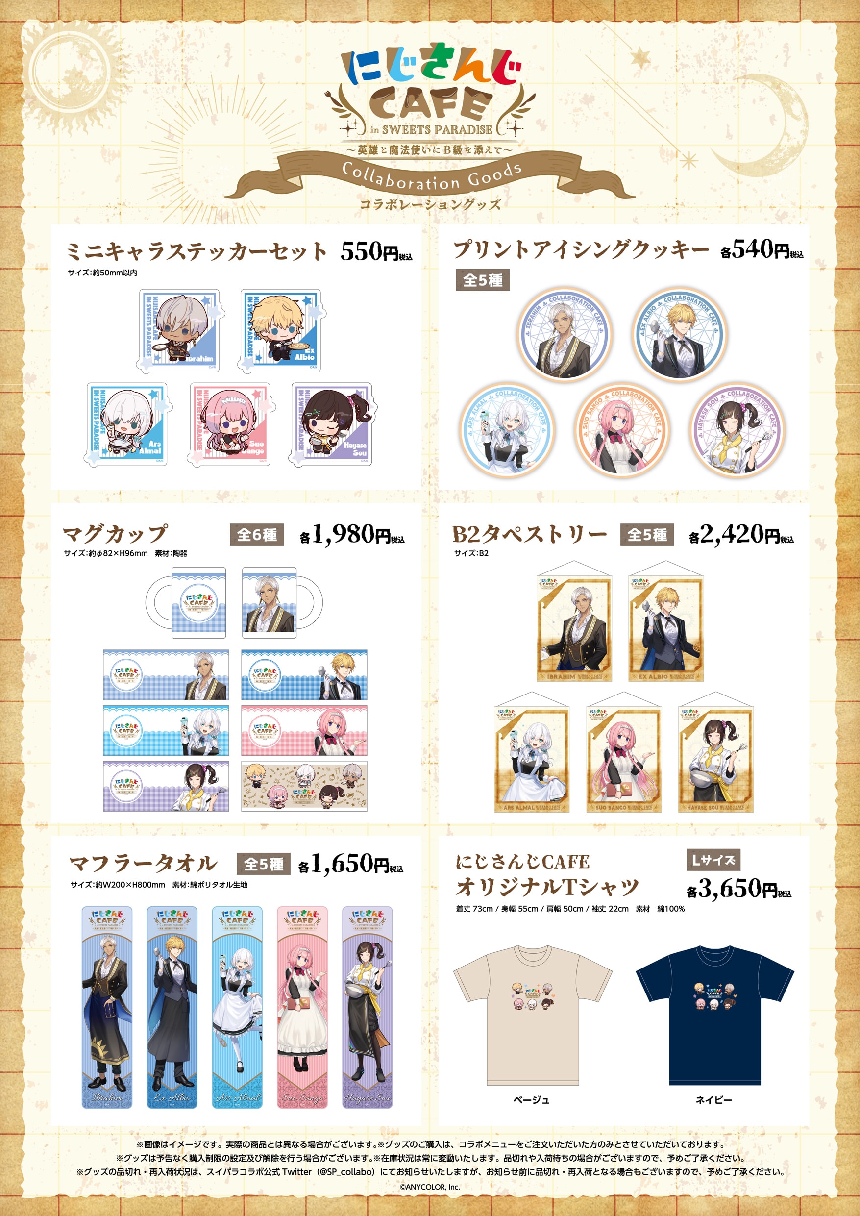 にじさんじCAFE in SWEETS PARADISE~英雄と魔法使いにB級を添えて~ 第4 