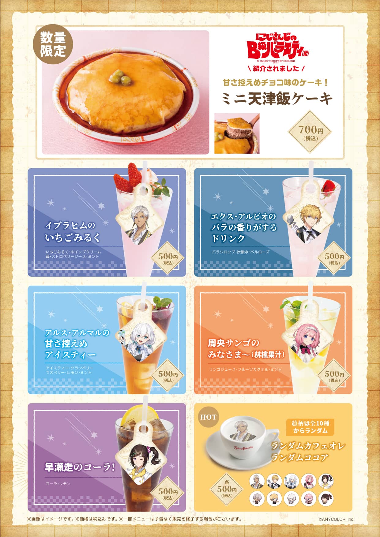 にじさんじCAFE in SWEETS PARADISE~英雄と魔法使いにB級を添えて~ 第4 