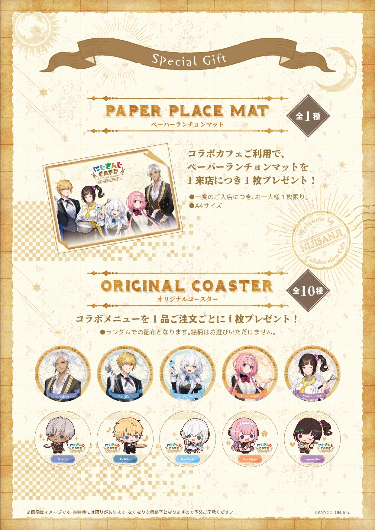 にじさんじCAFE in SWEETS PARADISE~英雄と魔法使いにB級を添えて~ 第4 