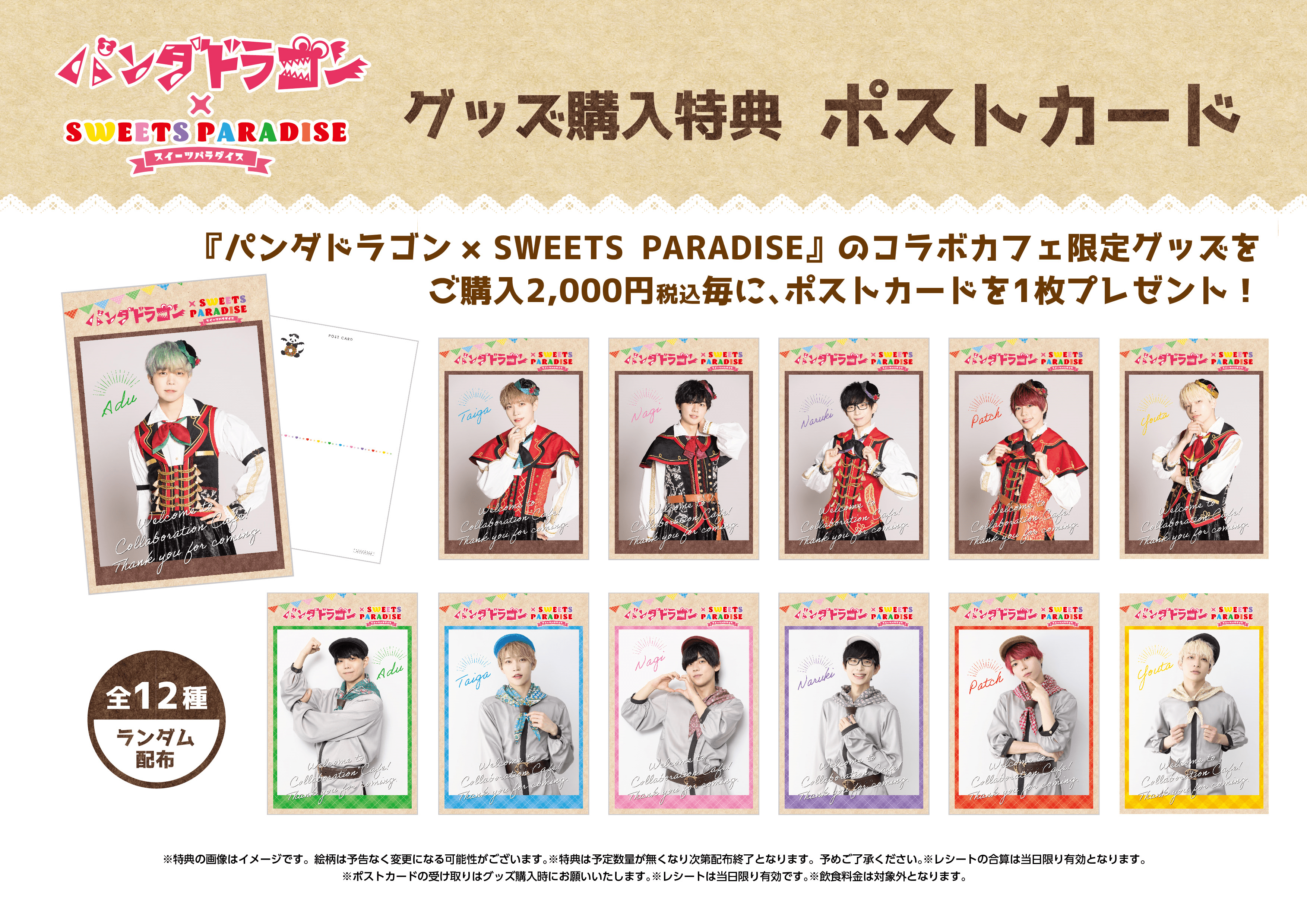 パンダドラゴン』×スイーツパラダイスコラボ開催決定！ | 公式スイーツ  