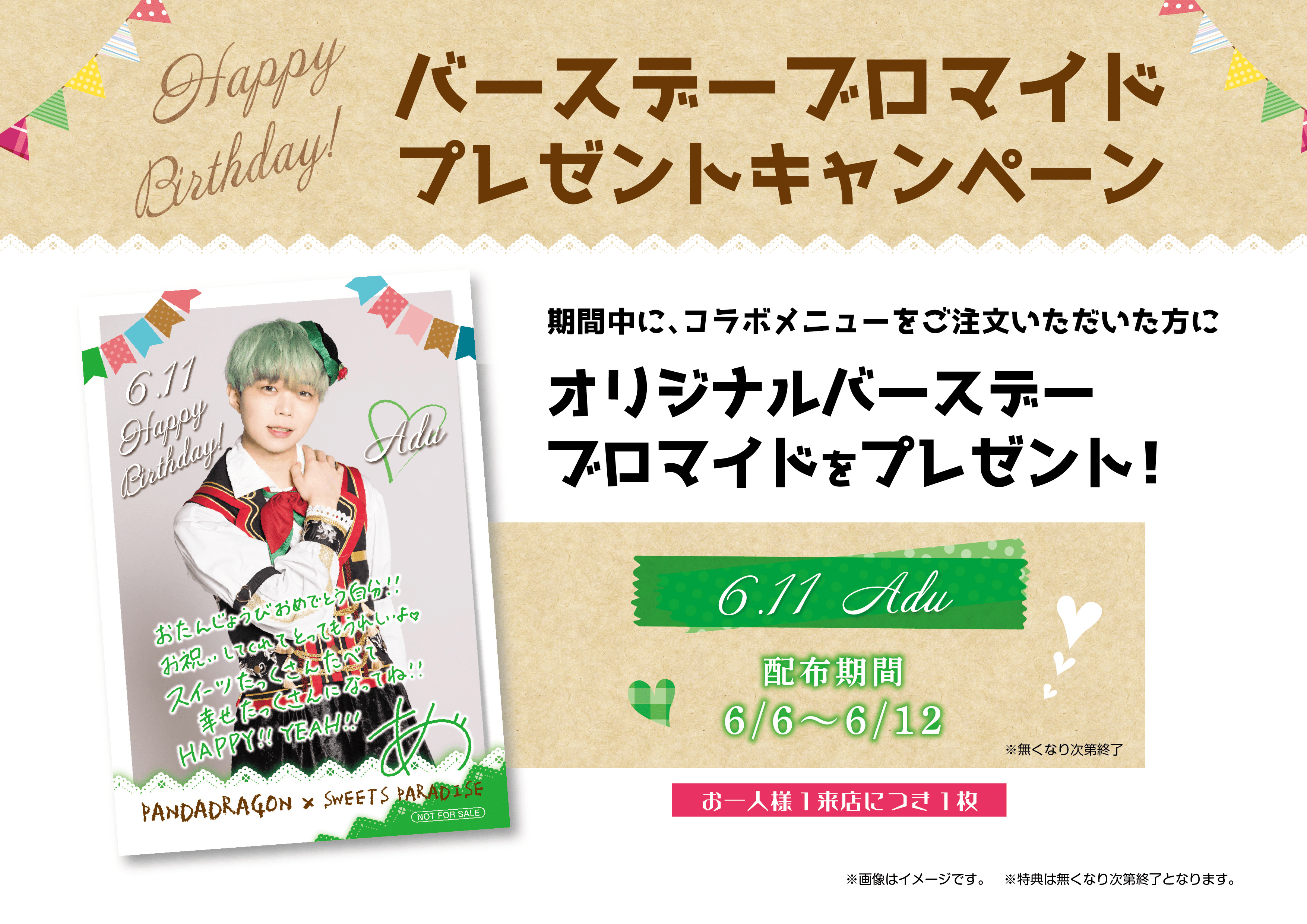 パンダドラゴン』×スイーツパラダイスコラボ開催決定！ | 公式スイーツ  