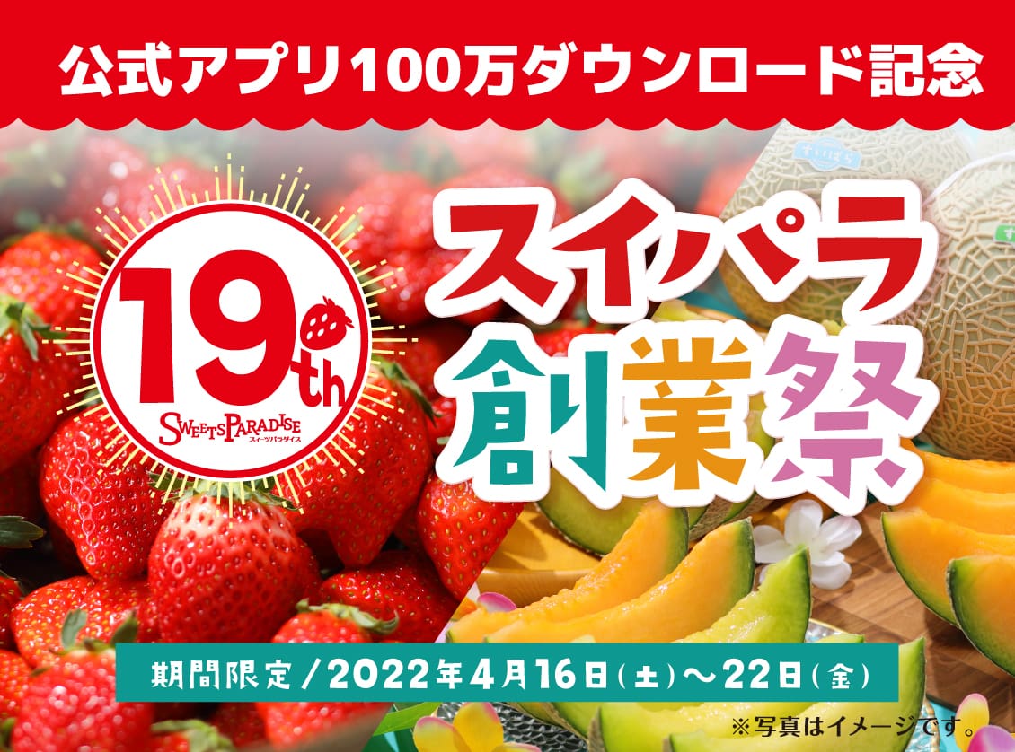 公式スイーツパラダイス