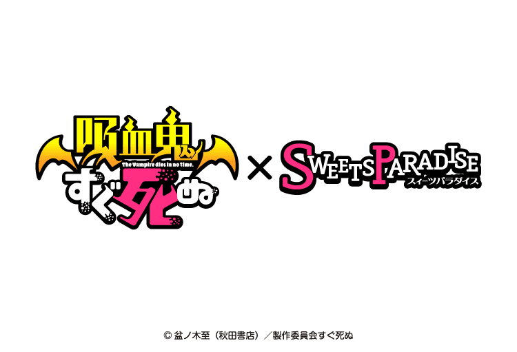 公式スイーツパラダイス