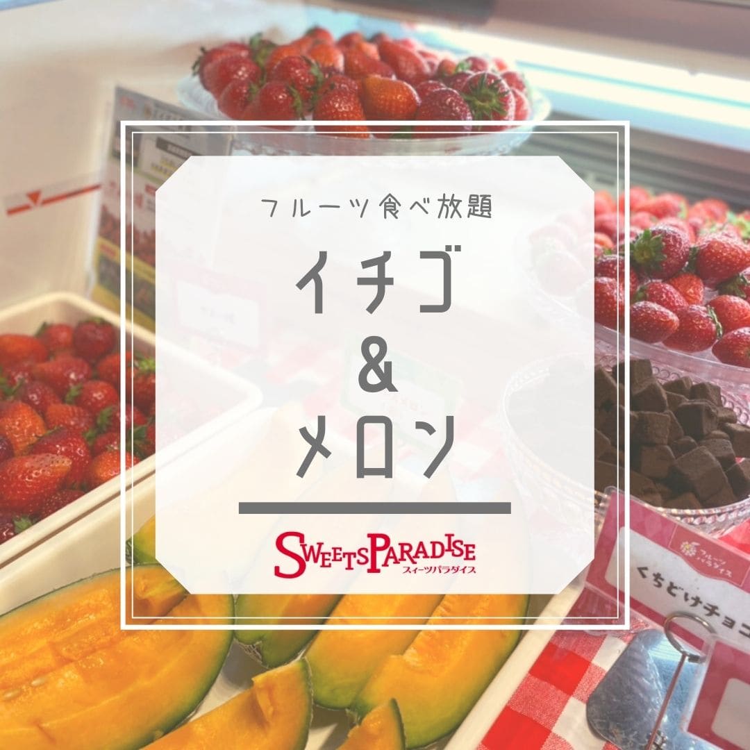 公式スイーツパラダイス