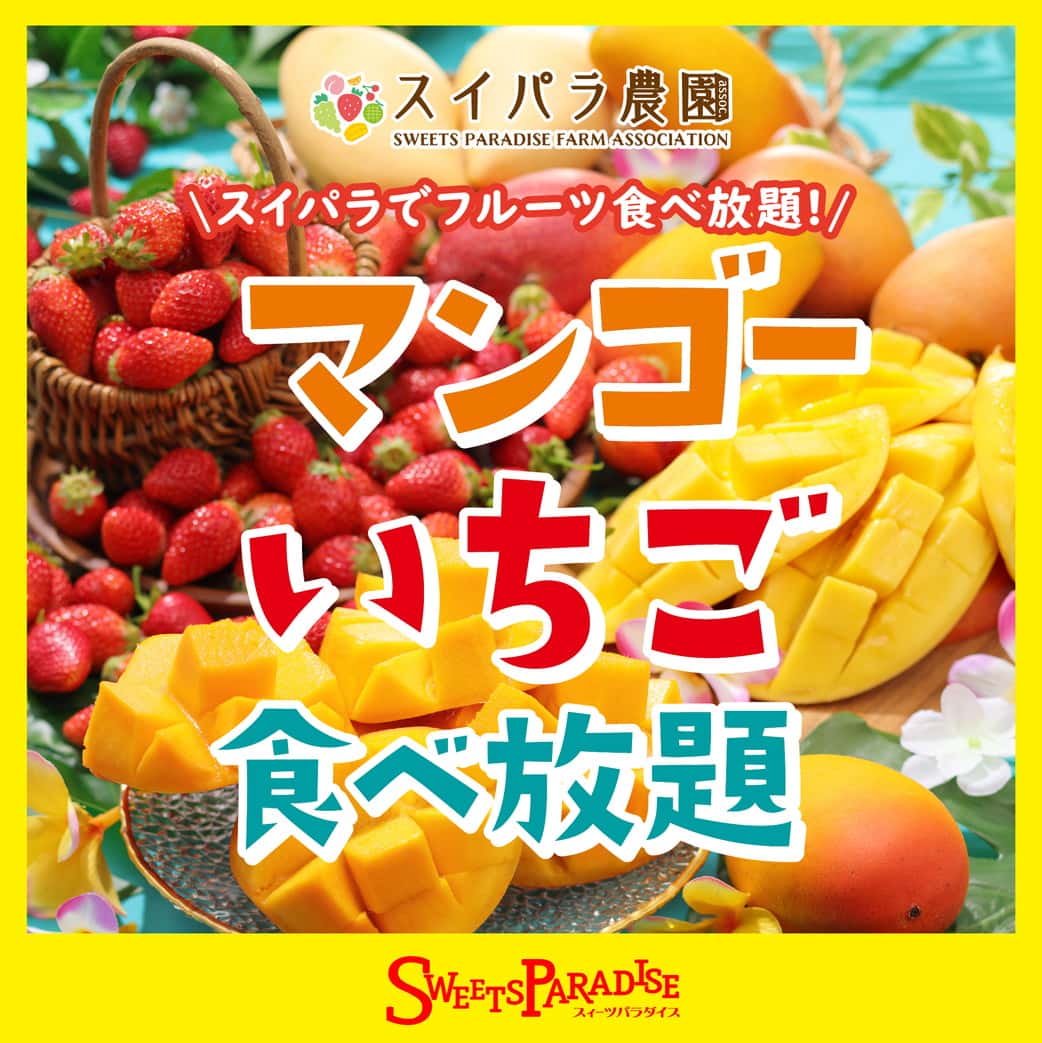 公式スイーツパラダイス