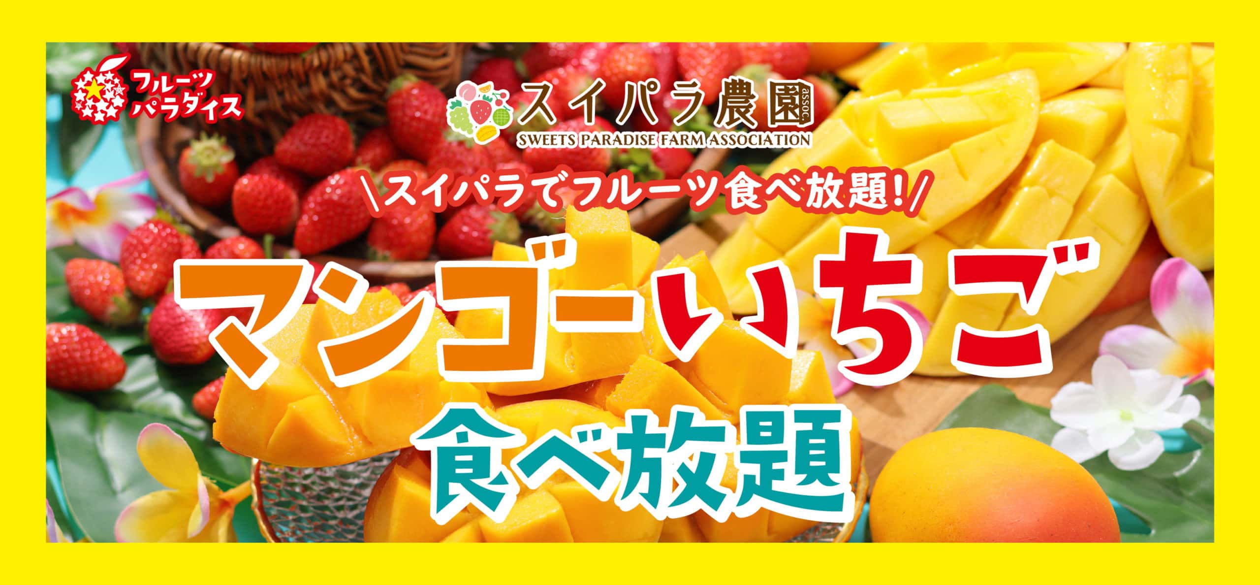 公式スイーツパラダイス