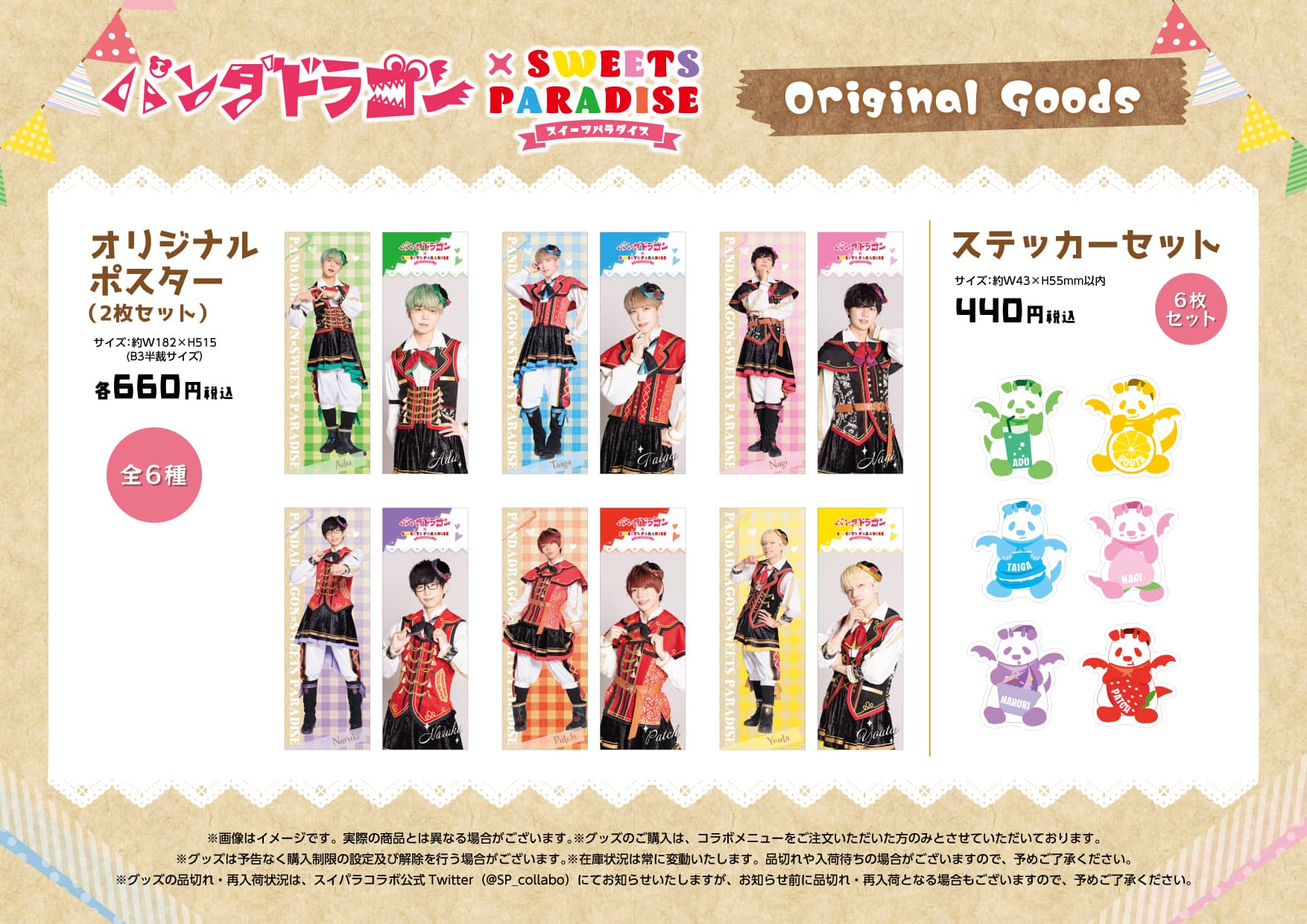 パンダドラゴン』×スイーツパラダイスコラボ開催決定！ | 公式スイーツ  