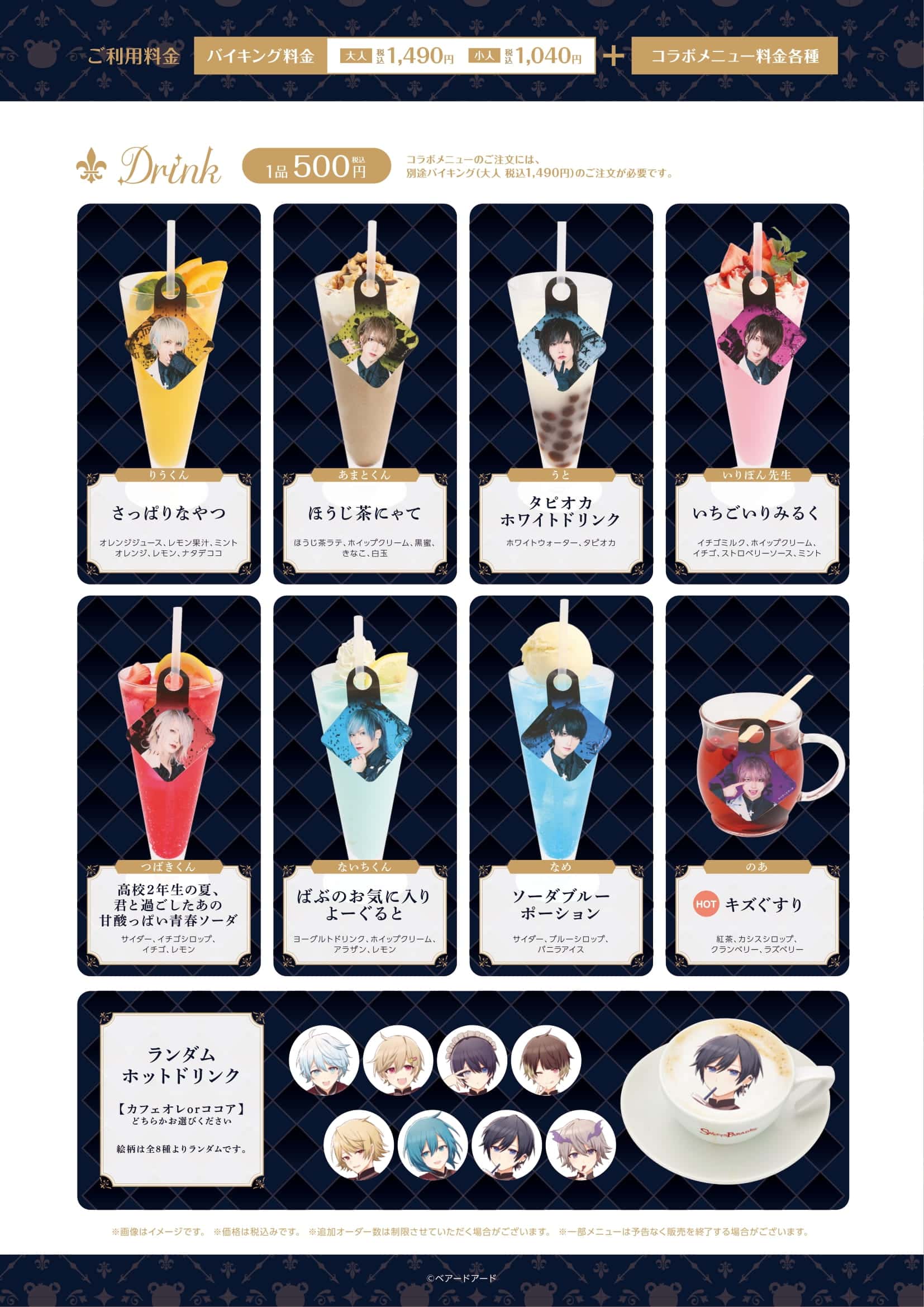 ベアードアード」 × スイーツパラダイス コラボカフェ開催決定  