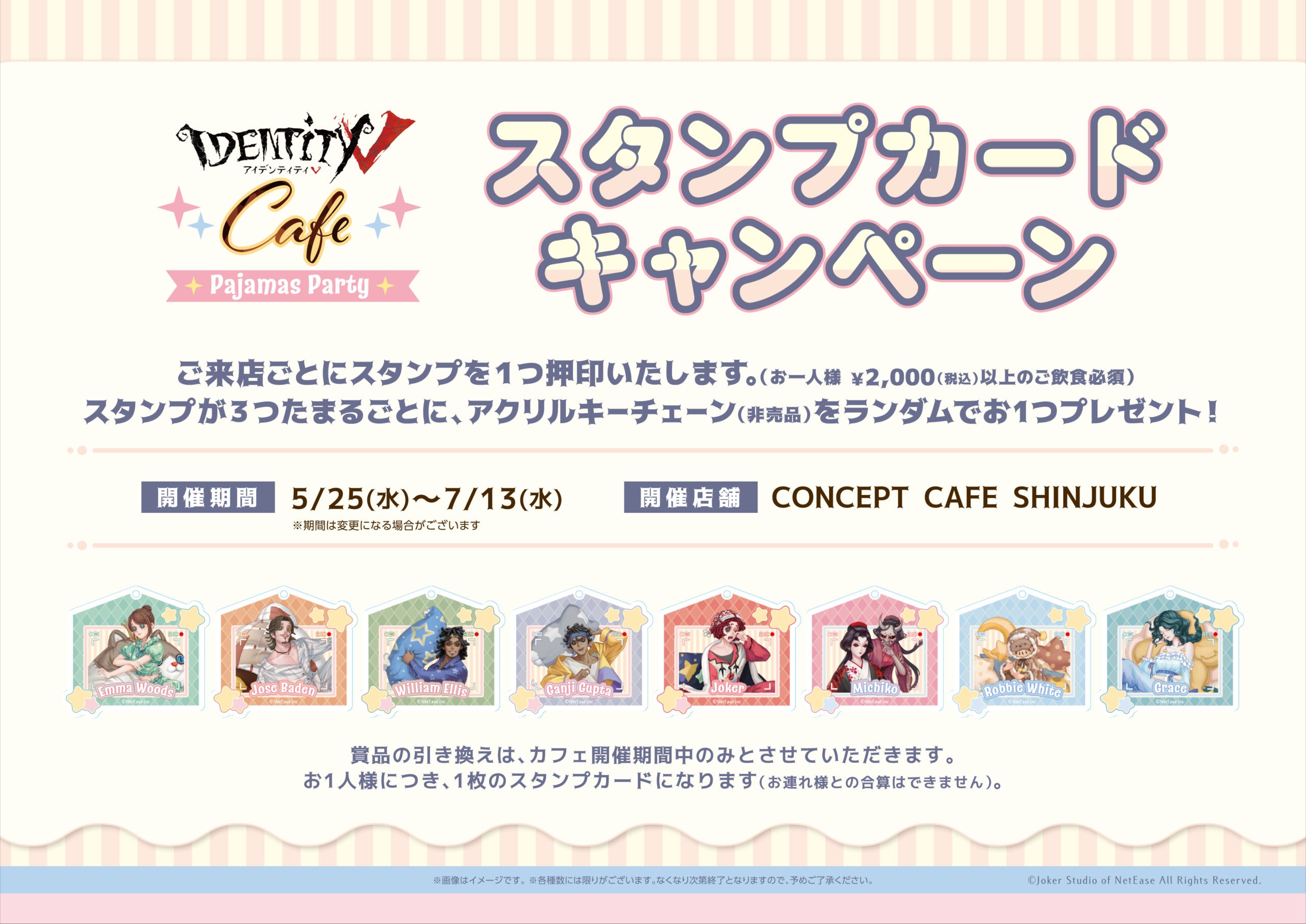 Identity V第五人格』常設カフェの第5弾のテーマはパジャマパーティー 