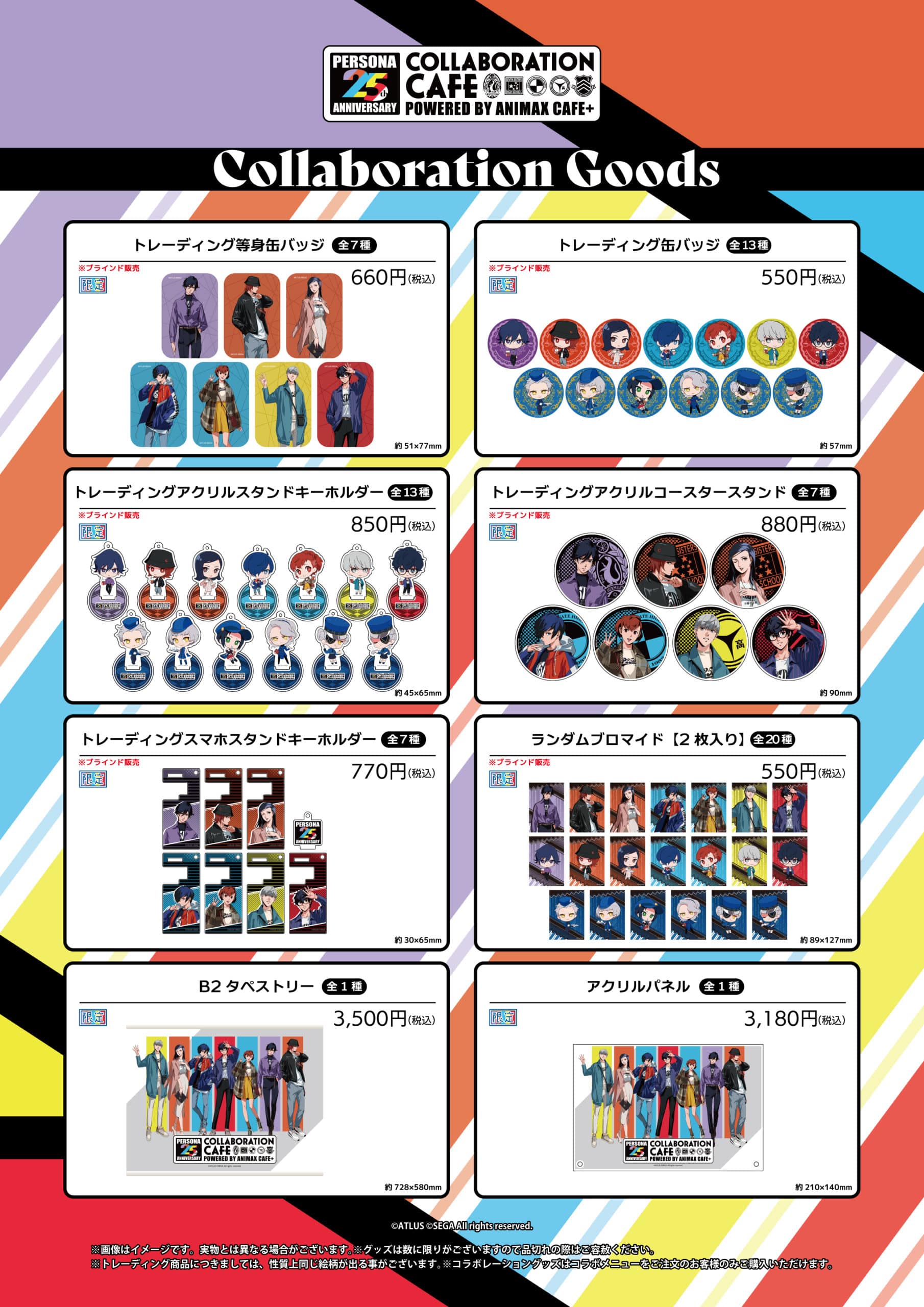 ペルソナシリーズ」25周年の記念コラボカフェが開催決定！ | 公式 