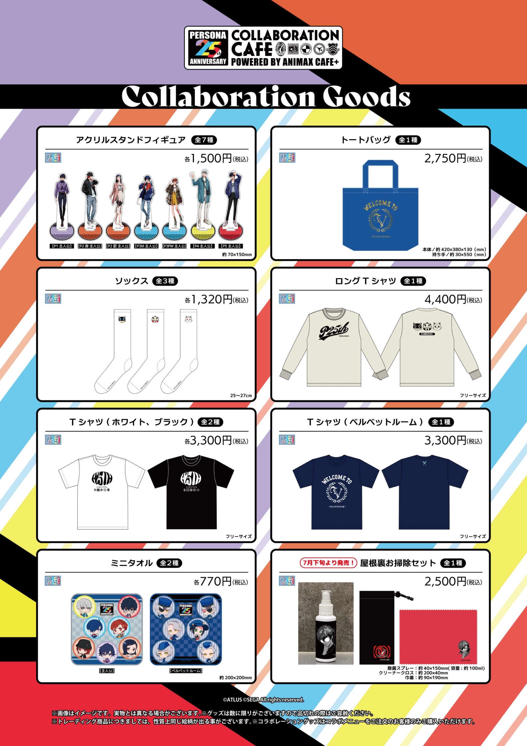 ペルソナシリーズ」25周年の記念コラボカフェが開催決定！ | 公式 