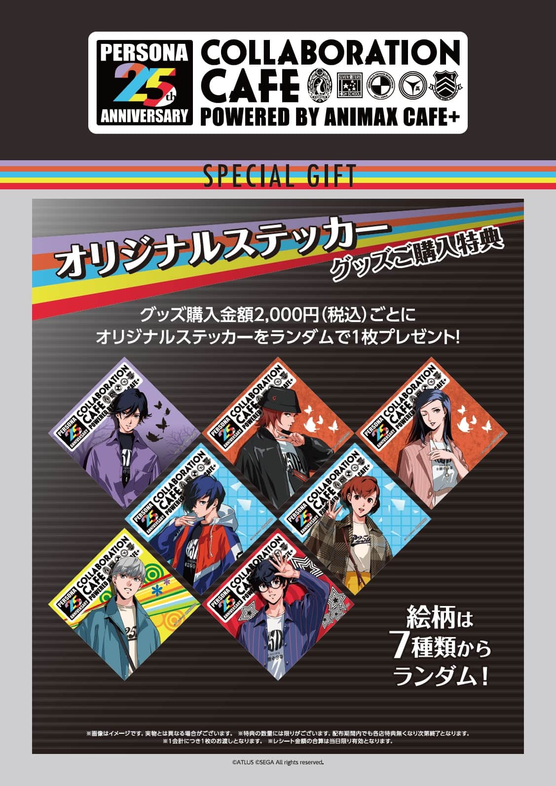 ペルソナシリーズ」25周年の記念コラボカフェが開催決定  