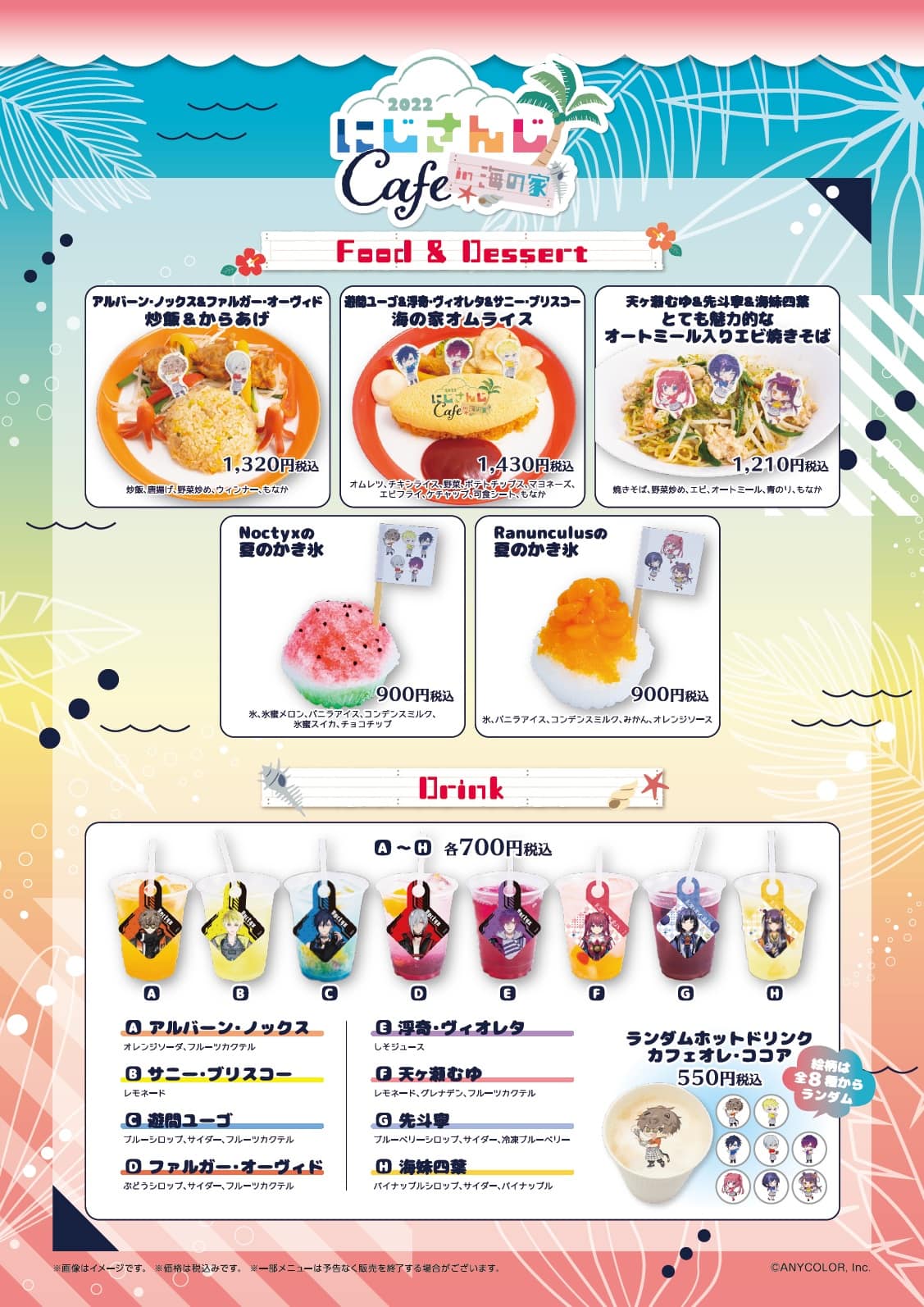 今夏も期間限定で江ノ島海の家で「にじさんじ」コラボカフェを開催 