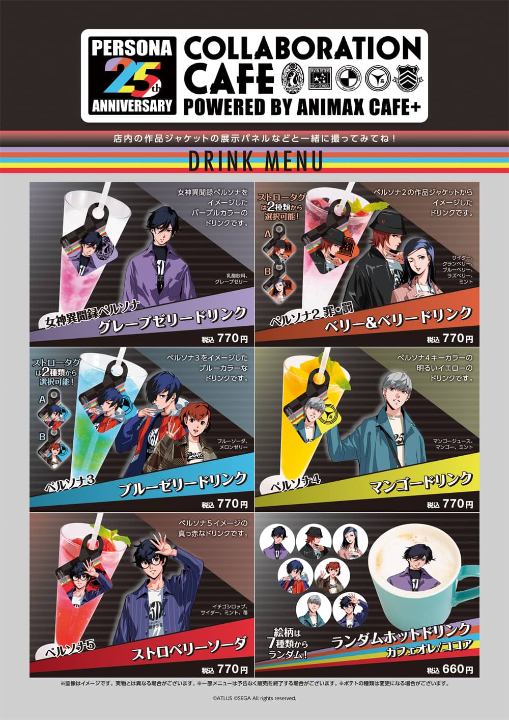 ペルソナシリーズ」25周年の記念コラボカフェが開催決定！ | 公式  