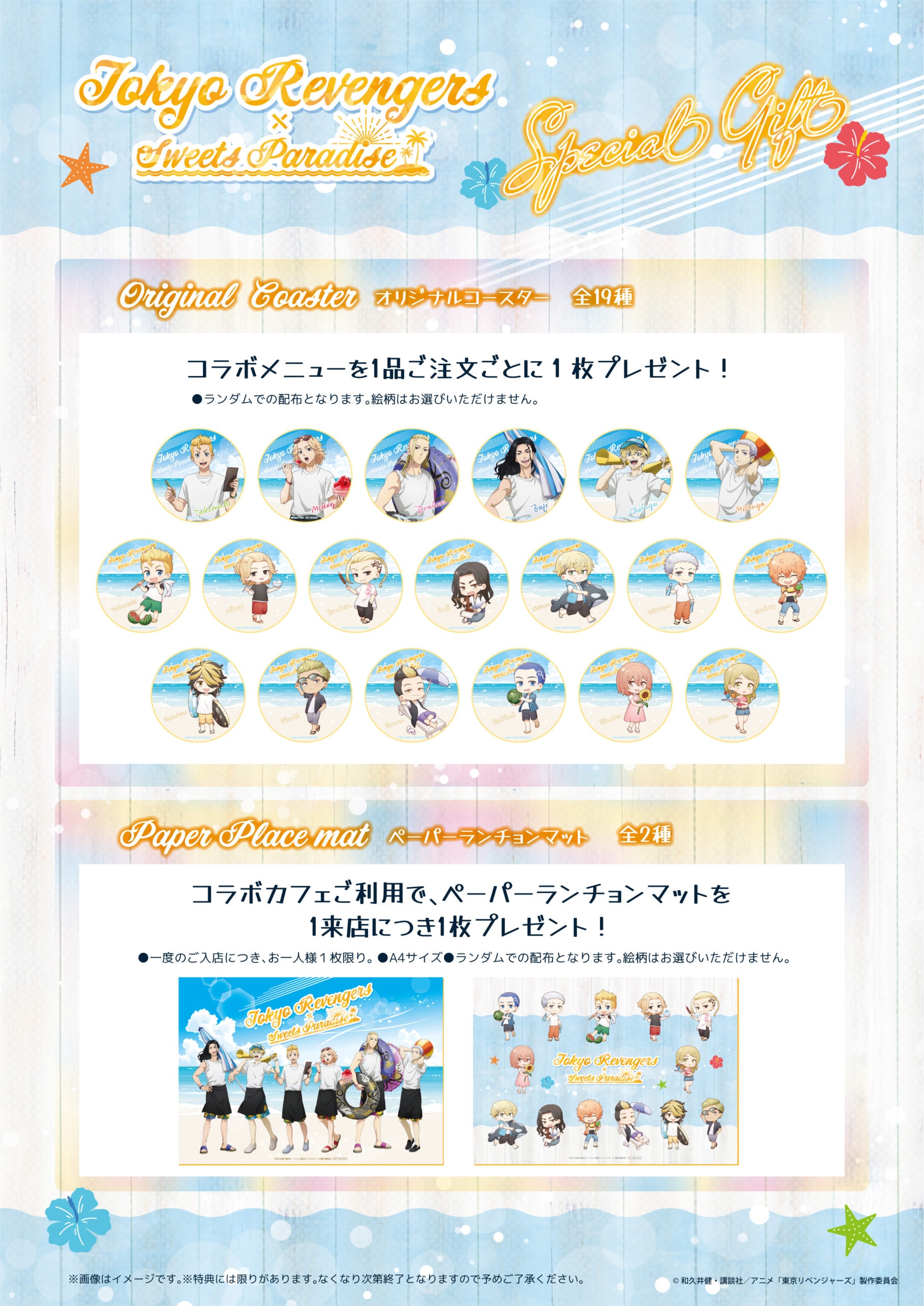 今夏期間限定で江ノ島海の家でTVアニメ『東京リベンジャーズ』コラボ 