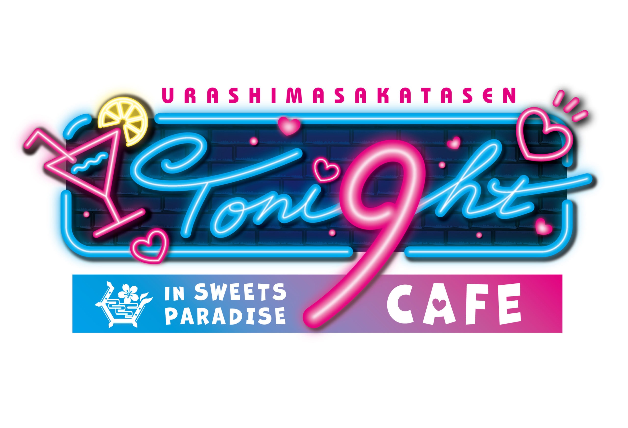 浦島坂田船 Newアルバム『Toni9ht』発売記念！コラボカフェ開催決定 