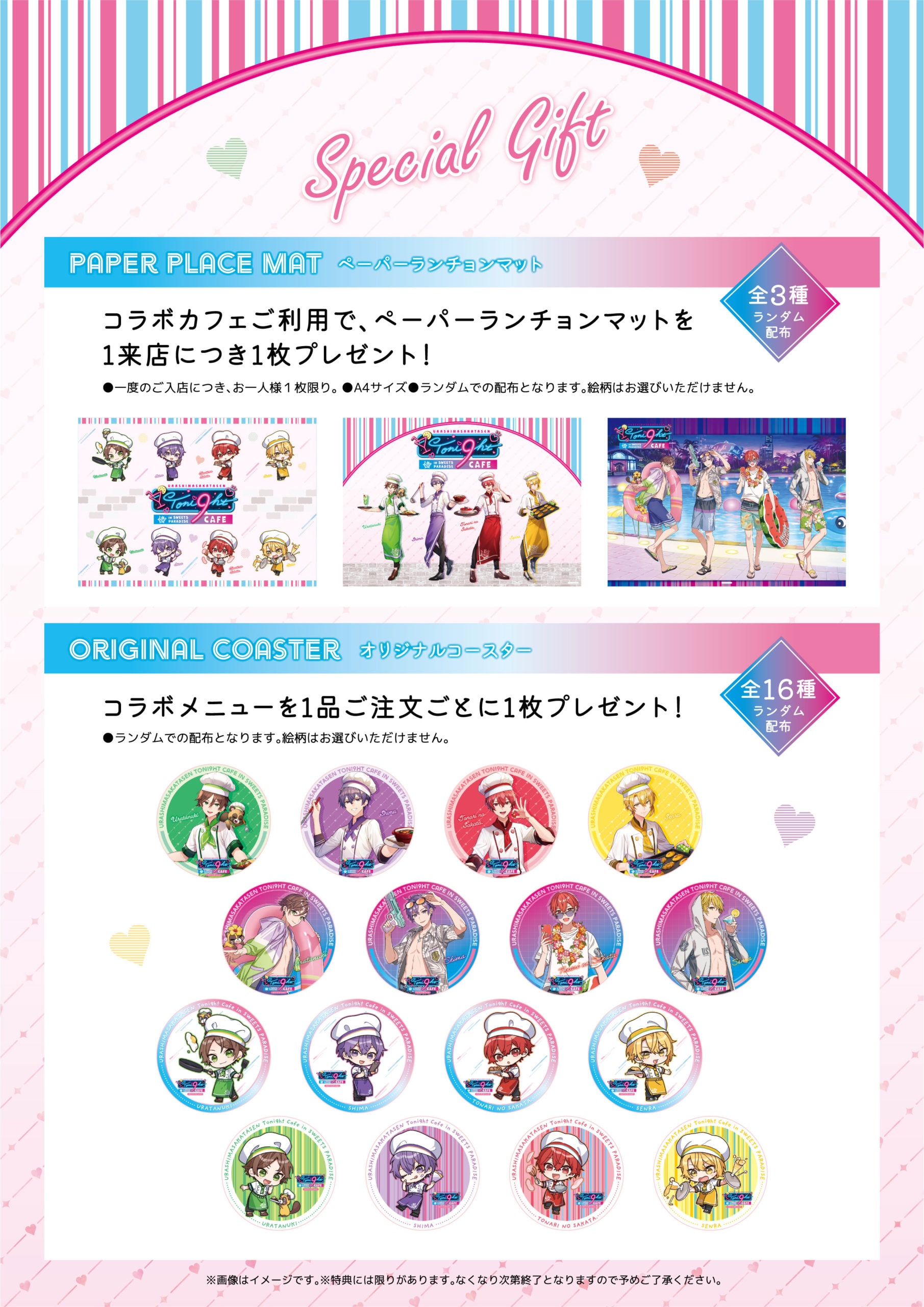 浦島坂田船 Newアルバム『Toni9ht』発売記念！コラボカフェ開催決定 