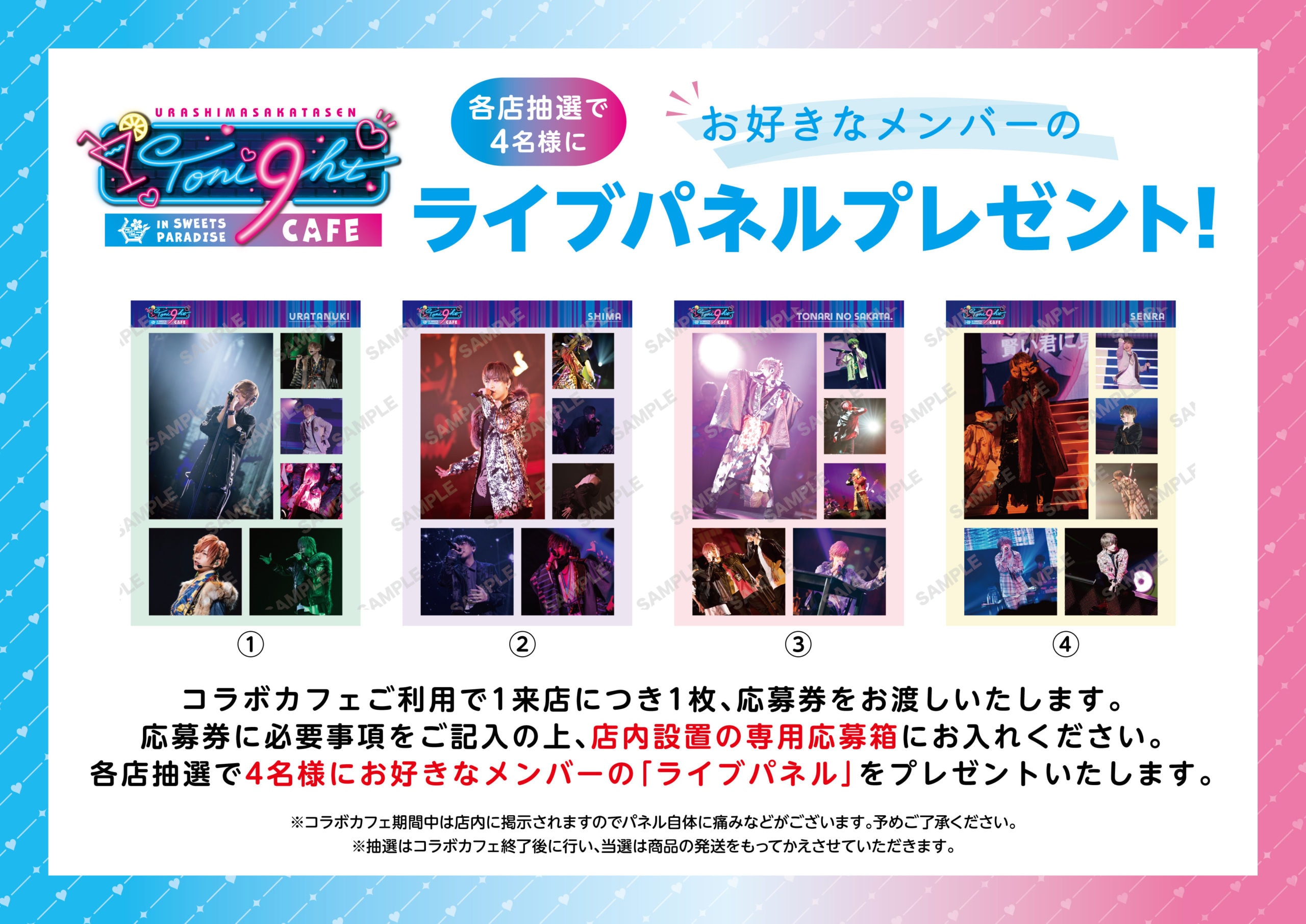 浦島坂田船 Newアルバム『Toni9ht』発売記念！コラボカフェ開催決定 