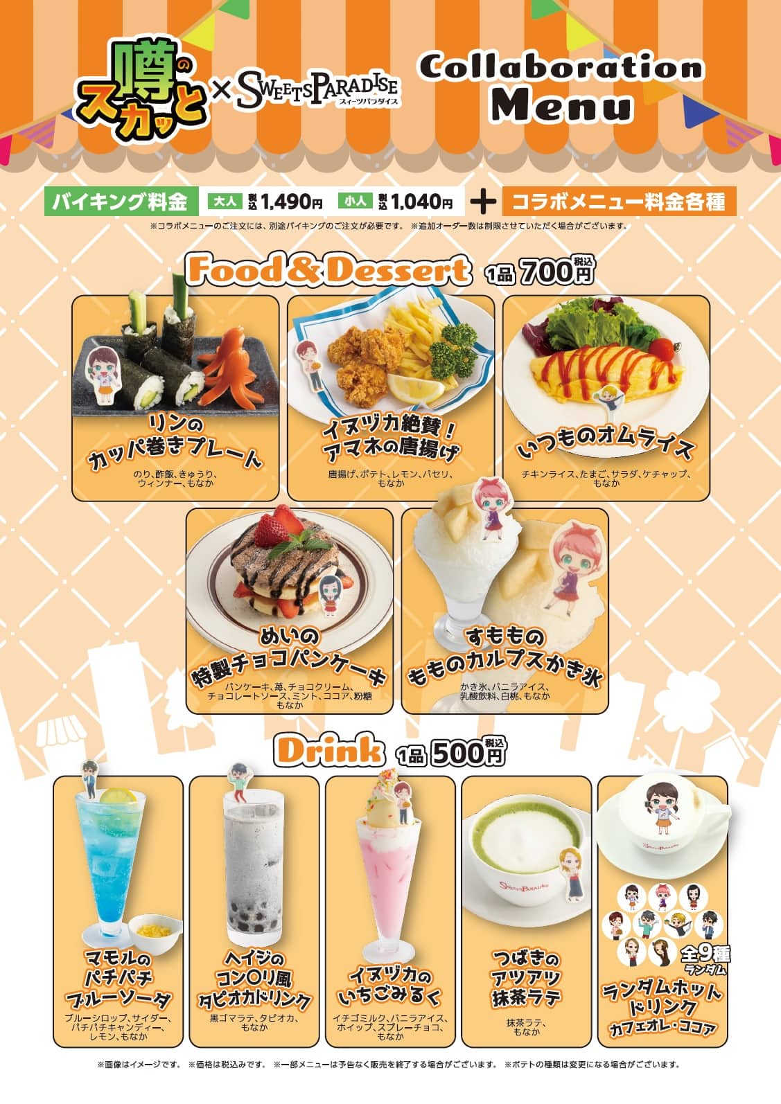公式スイーツパラダイス