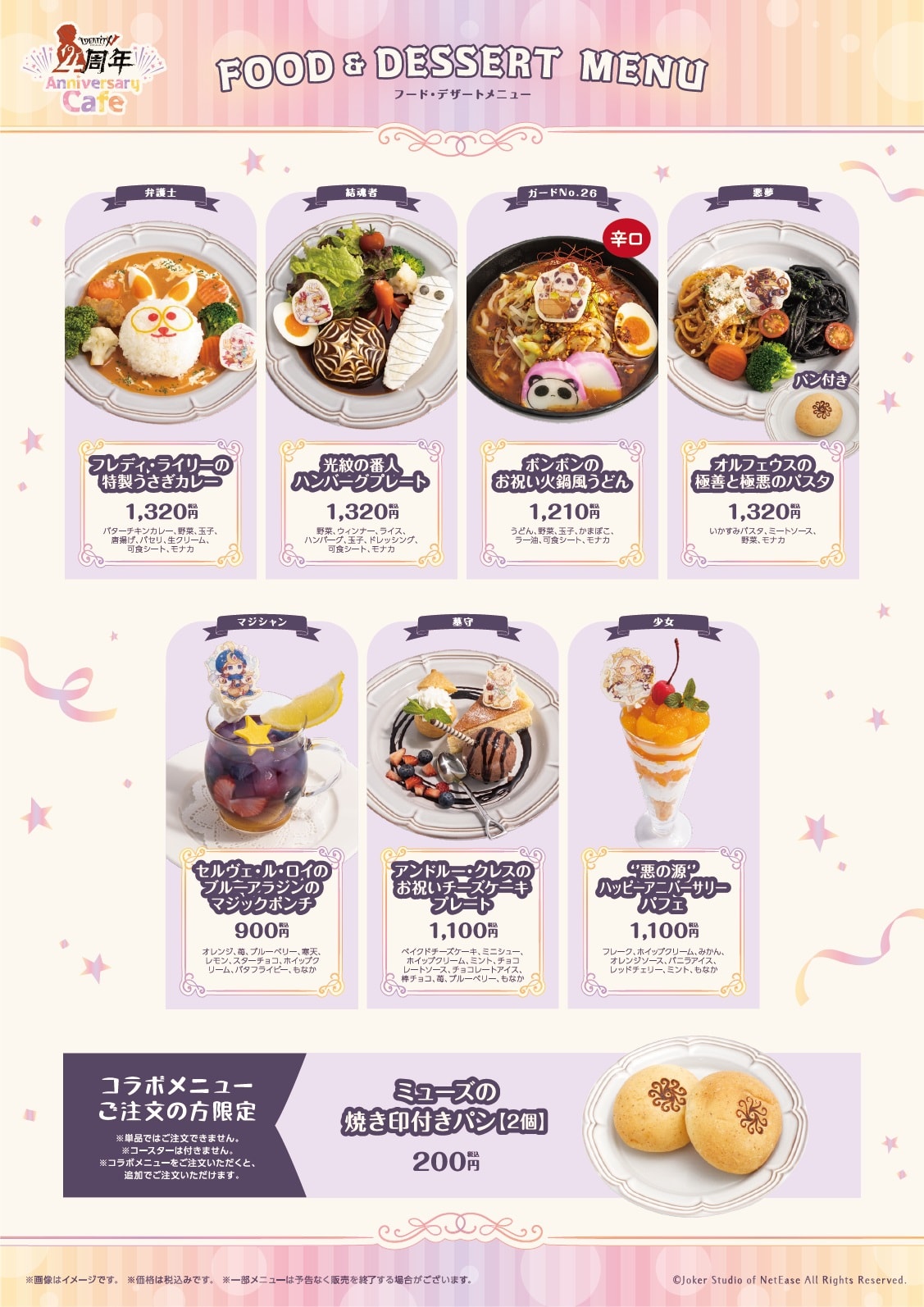 Identity V第五人格』4周年を記念したコラボカフェを開催！ | 公式 