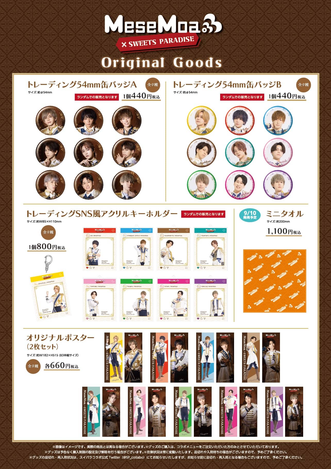 MeseMoa.』とのコラボレーションカフェの開催が決定！！ | 公式 