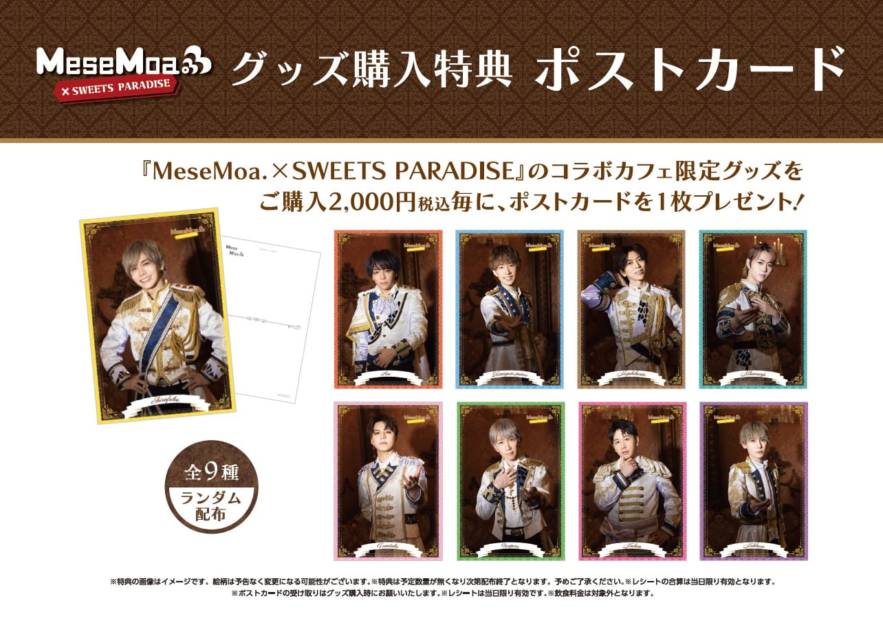 MeseMoa.』とのコラボレーションカフェの開催が決定！！ | 公式 