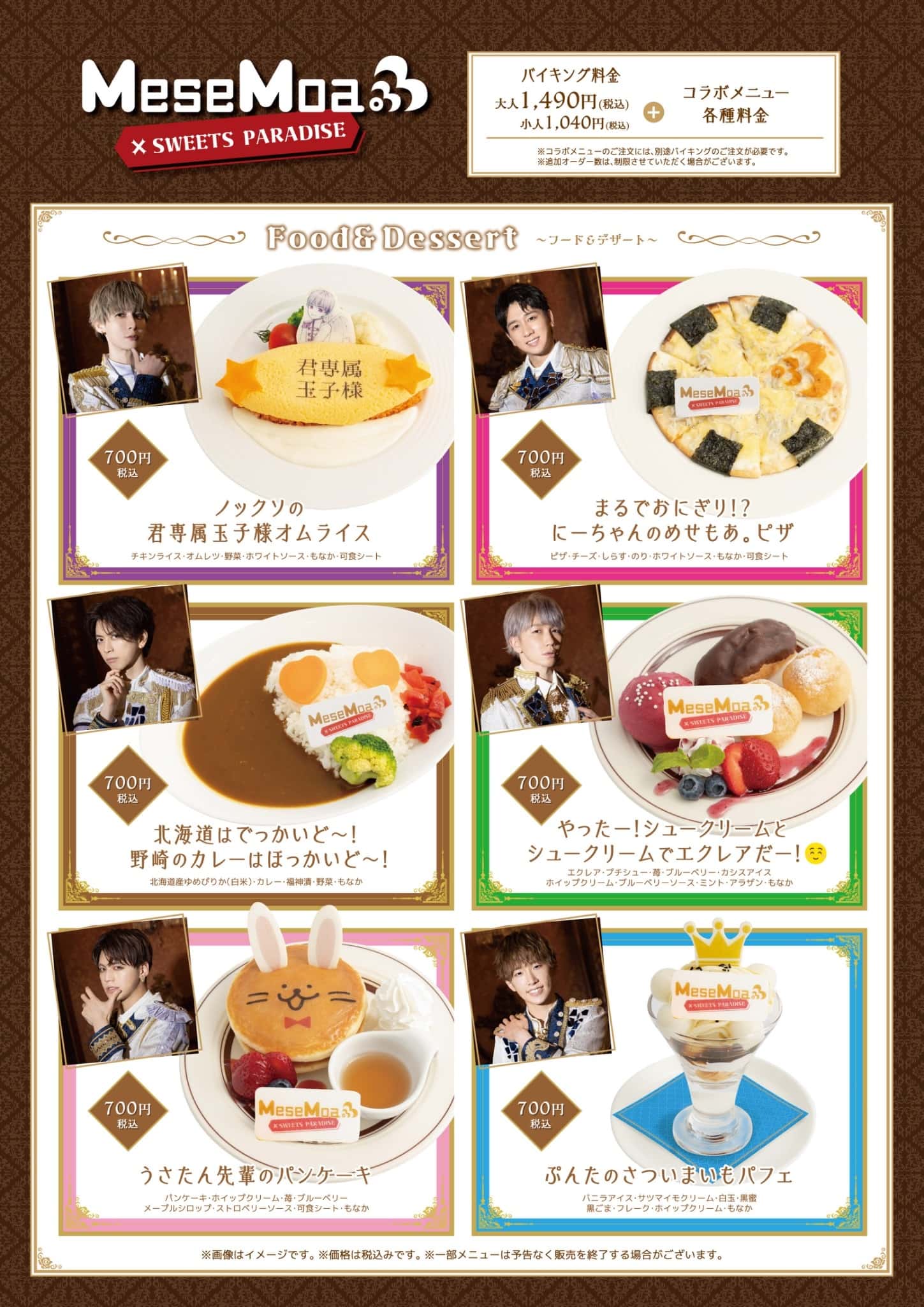 MeseMoa.』とのコラボレーションカフェの開催が決定！！ | 公式 